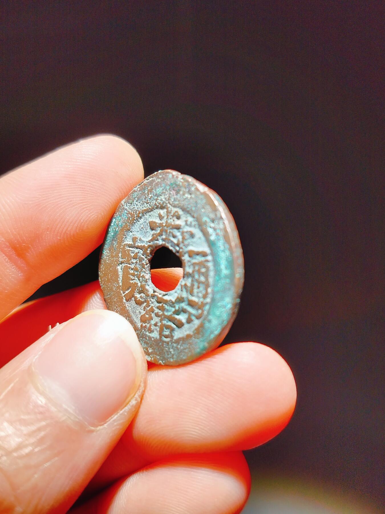 2024年12月古钱币拍卖第三期新疆红钱专场 25+光绪通宝新十