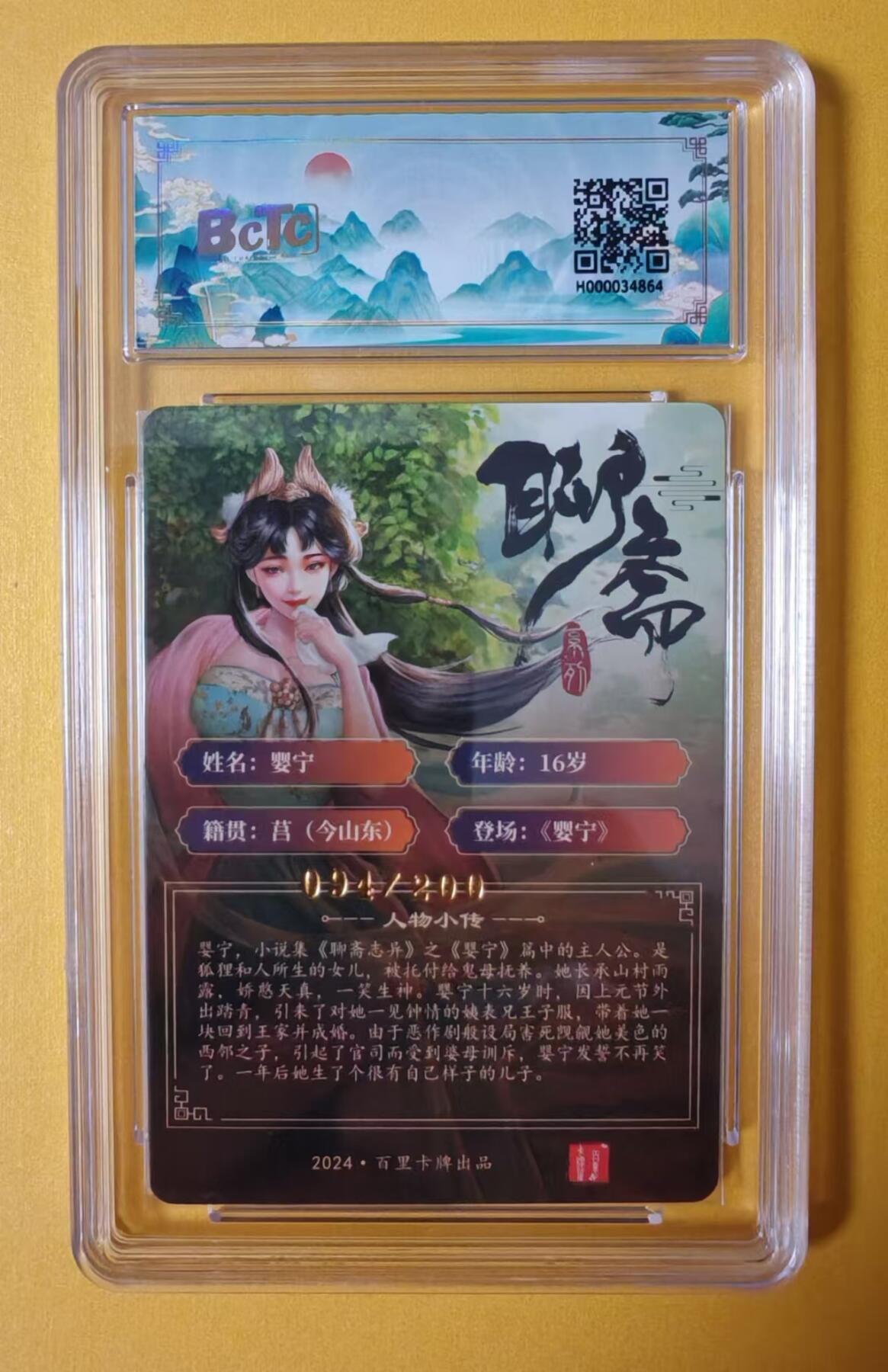 趣卡卡拍No.1期 【签名评级卡】百里卡牌-玄鸟动漫·5张聊斋人物评级卡（聂小倩+公孙九娘+婴宁+狐妖+葛巾）