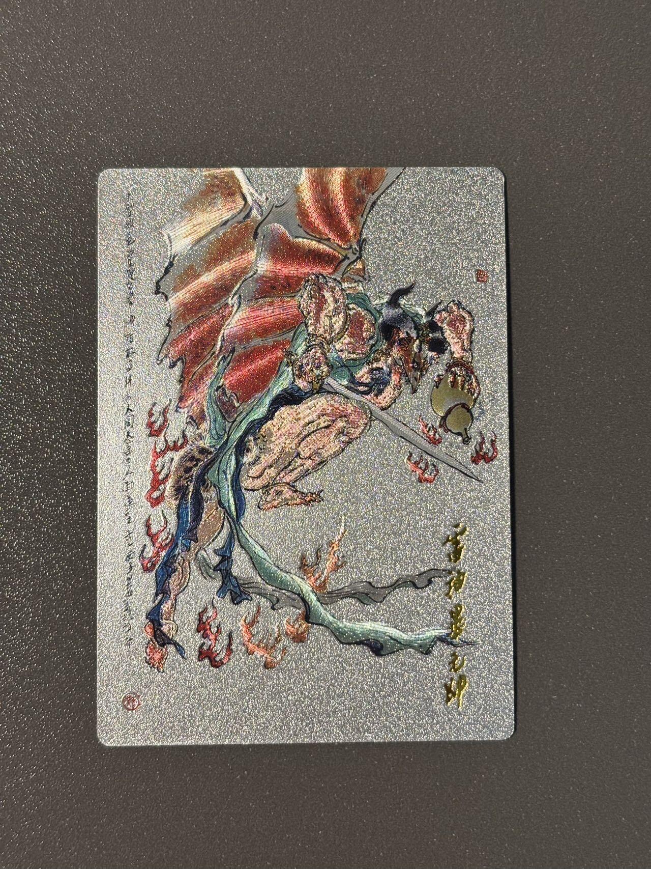 水之都 小王子精品卡牌拍卖第五场  昆仑万象 戴敦邦大闹天宫 雷神粗闪1张