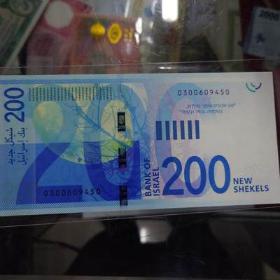 【世界钱币】精选微拍第158期暨2024年第70期～近百款尾货低价起拍 2015年以色列200谢克尔 全新绝品