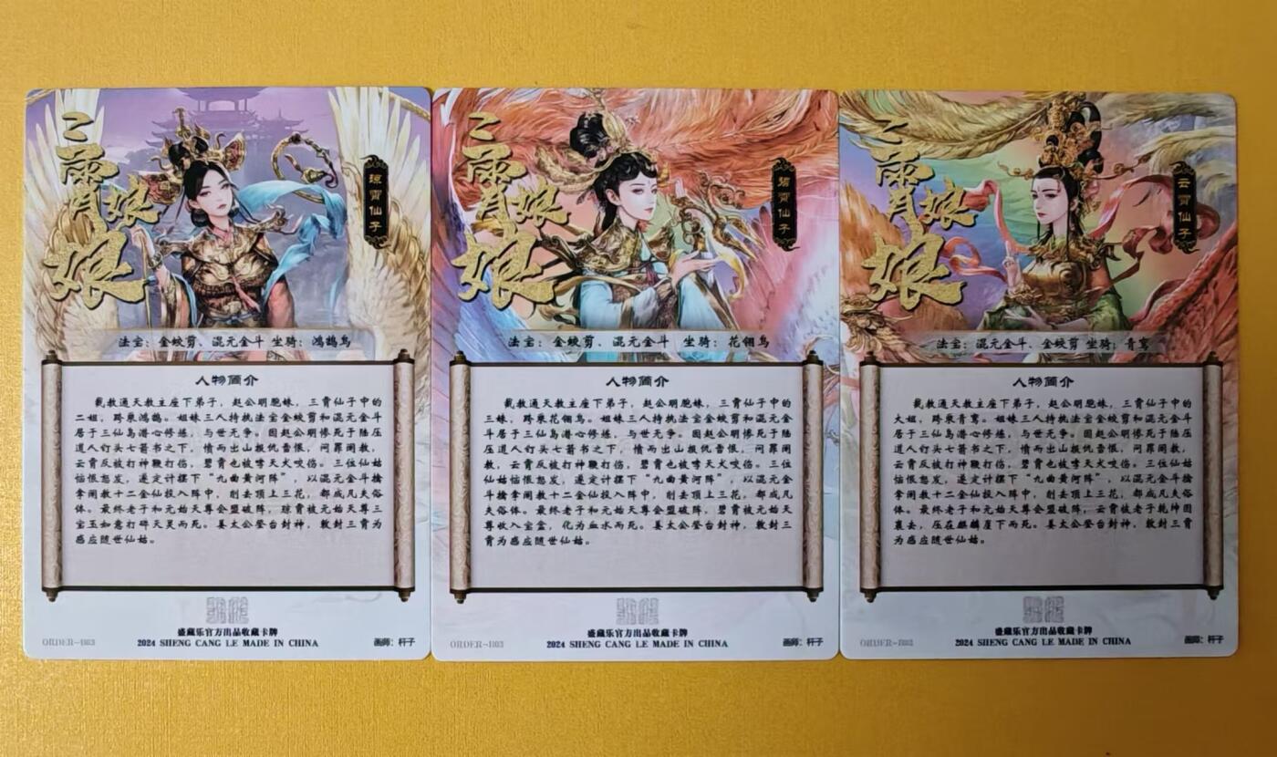 趣卡卡拍No.2期（无佣金免手续费，分享成交有奖） 【幻彩特卡】大卡道-幻彩特卡-三霄娘娘3张