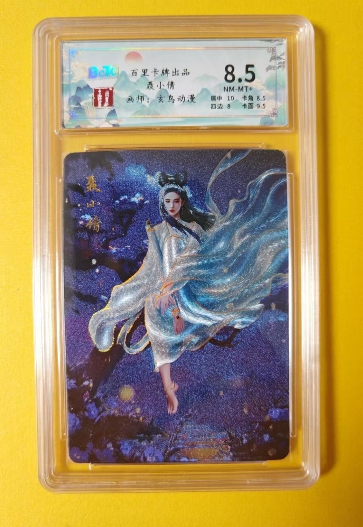 趣卡卡拍No.1期 【签名评级卡】百里卡牌-玄鸟动漫·5张聊斋人物评级卡（聂小倩+公孙九娘+婴宁+狐妖+葛巾）