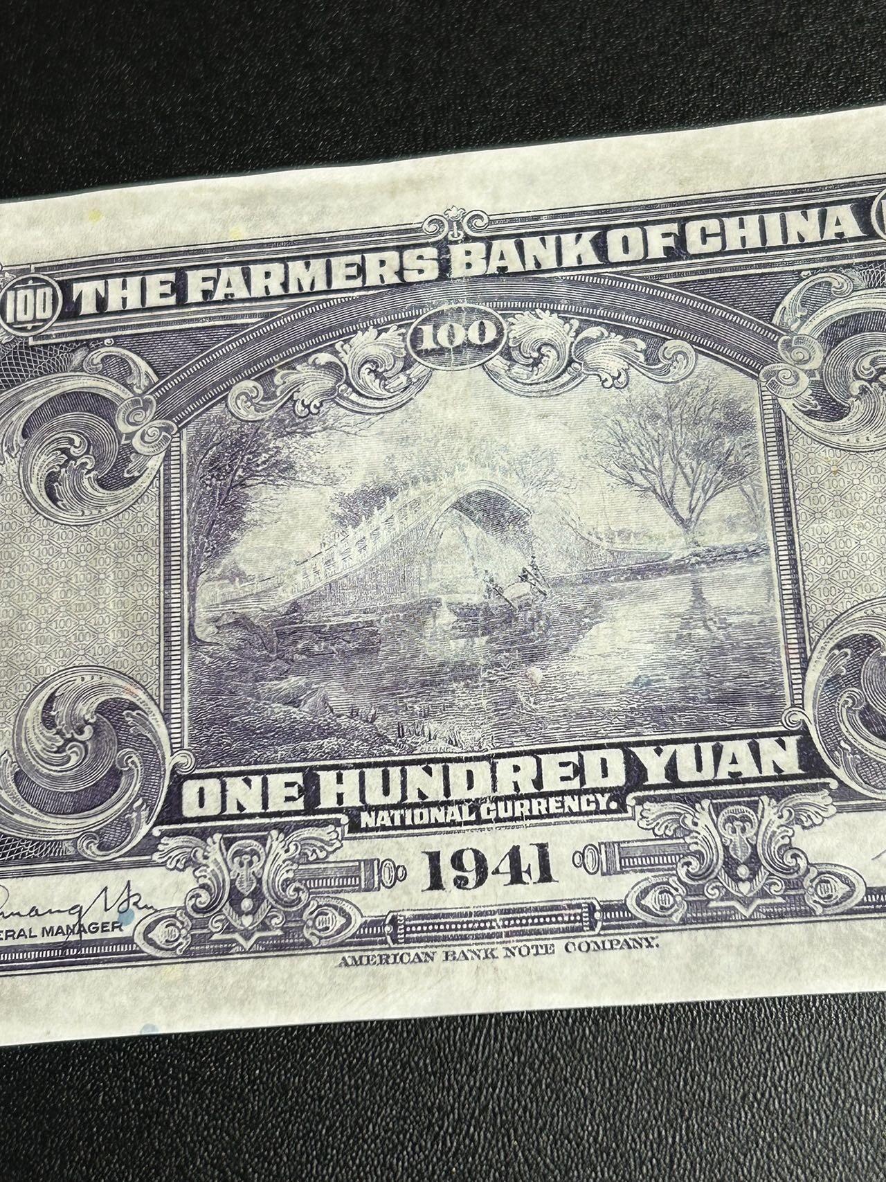 收藏联盟Quantum Auction 第402期拍卖 @征集拍品 长期供货可享分佣福利  中华民国十三年交通银行一百元 品相如图详参 疑似水洗