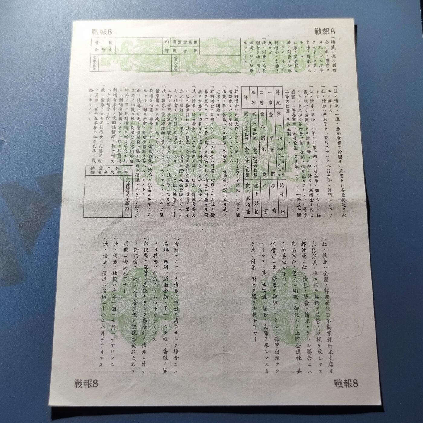 PCAI钱币22-136纸币票证专场 战时报国债券金拾圆