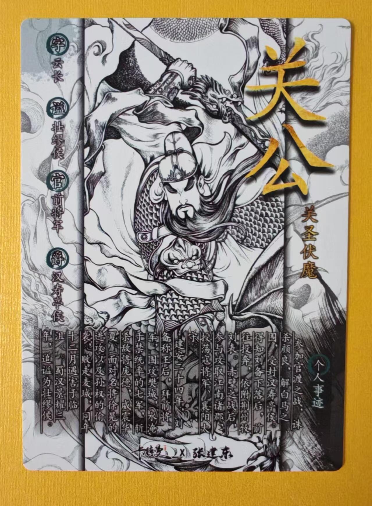 趣卡卡拍No.1期 【粗闪特卡】卡德曼-张建东关公墨色粗闪卡（88*63）