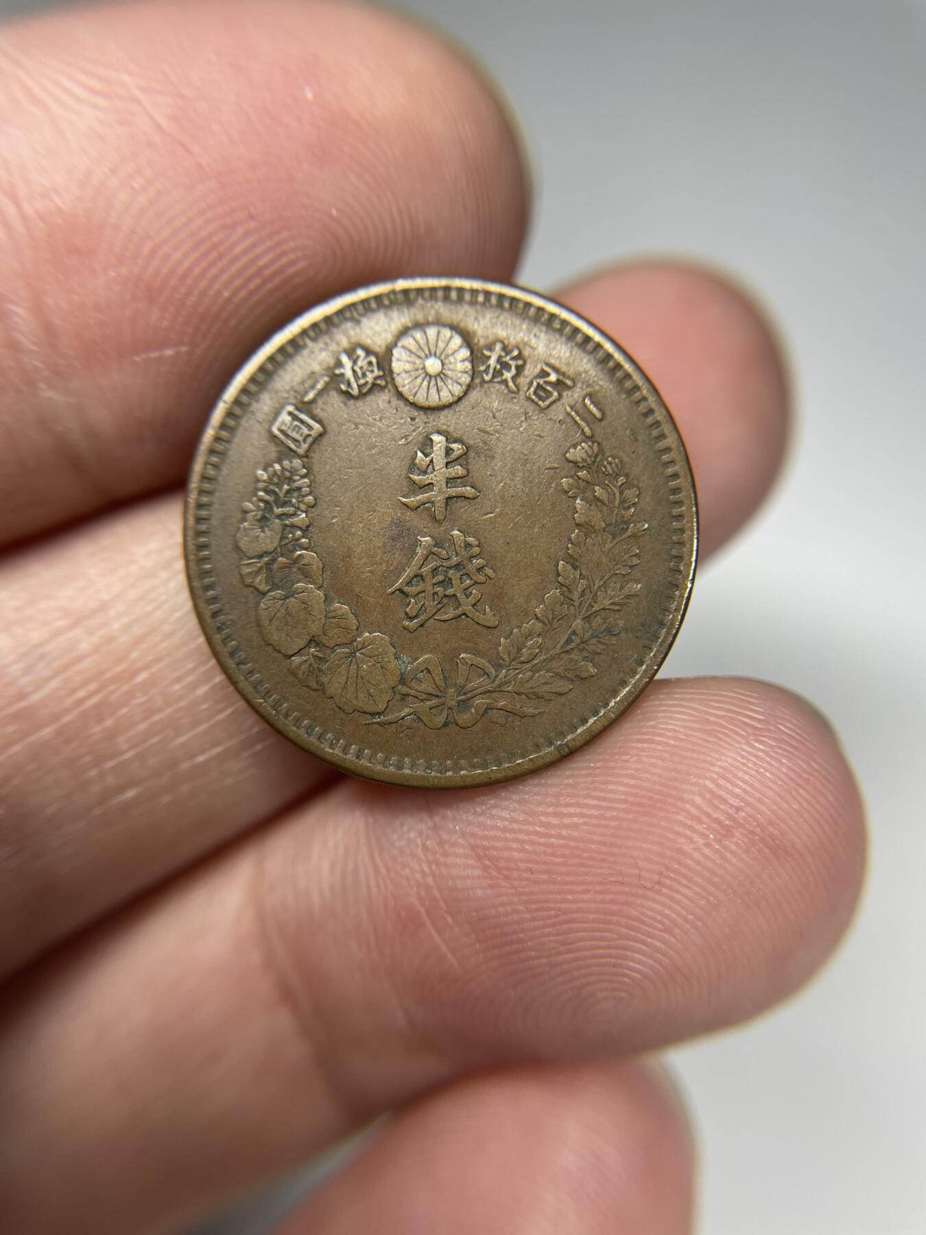 每日一拍，2024年集古藏今外币拍卖第十九期-第7场—（总第187拍），可以寄存60天，满160元包邮。 大特年明治六年龙半钱