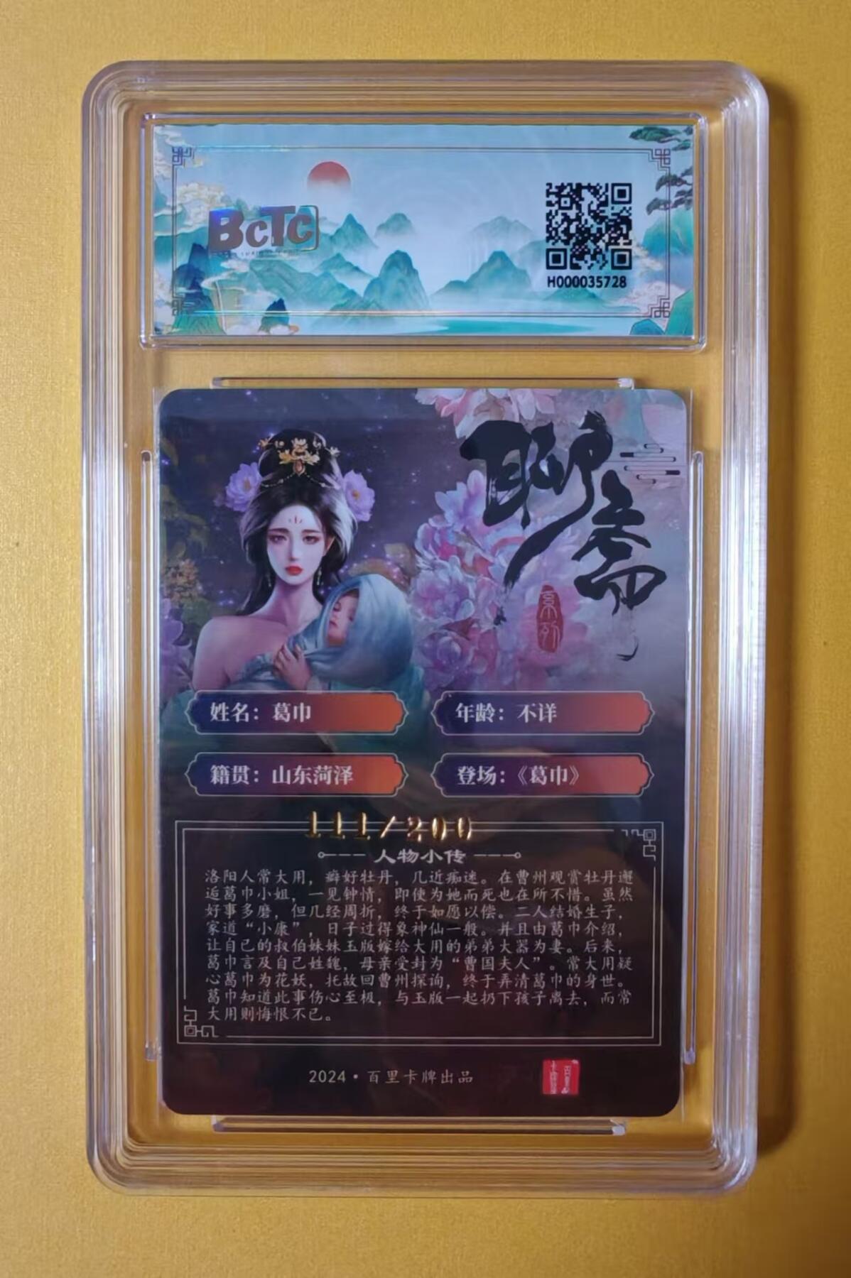 趣卡卡拍No.1期 【签名评级卡】百里卡牌-玄鸟动漫·5张聊斋人物评级卡（聂小倩+公孙九娘+婴宁+狐妖+葛巾）