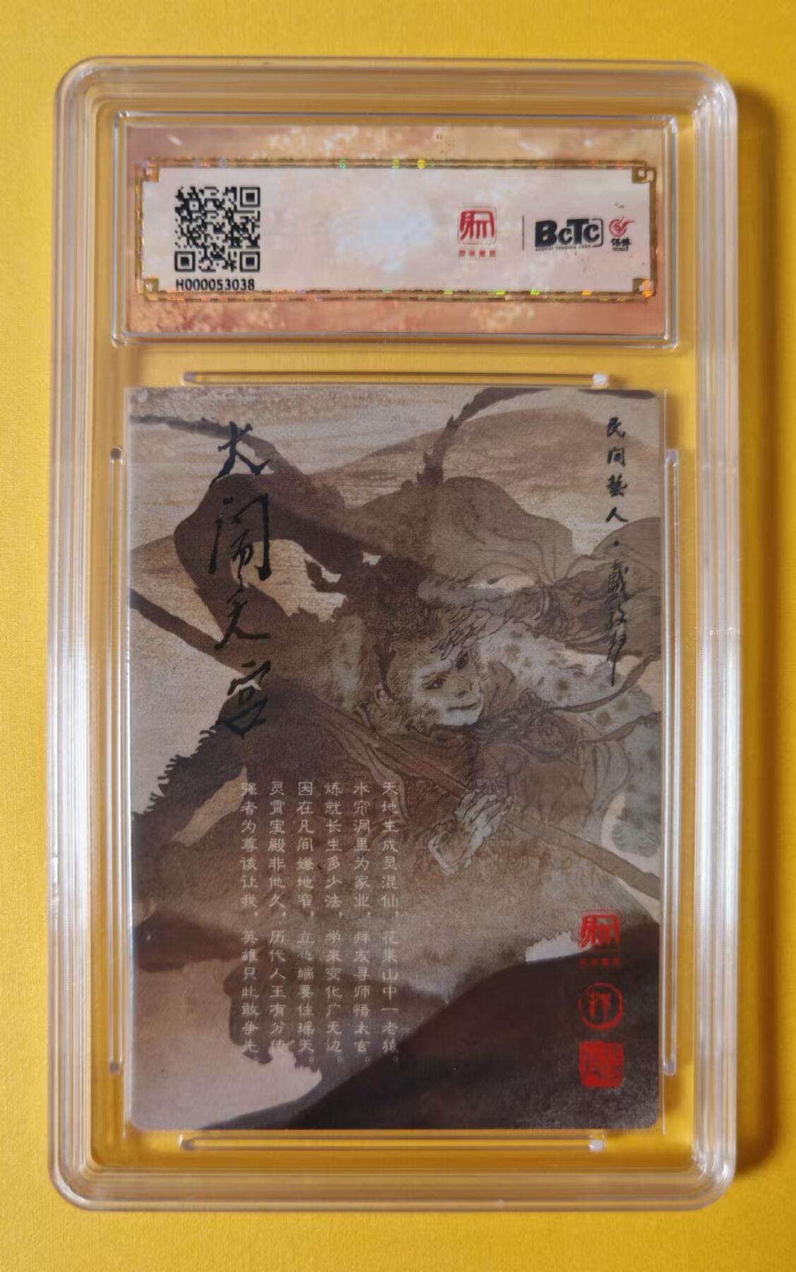 趣卡卡拍No.1期 【评级卡】昆仑万象-戴敦邦大闹天宫随机粗闪评级卡1张-9.5赵公明评级卡