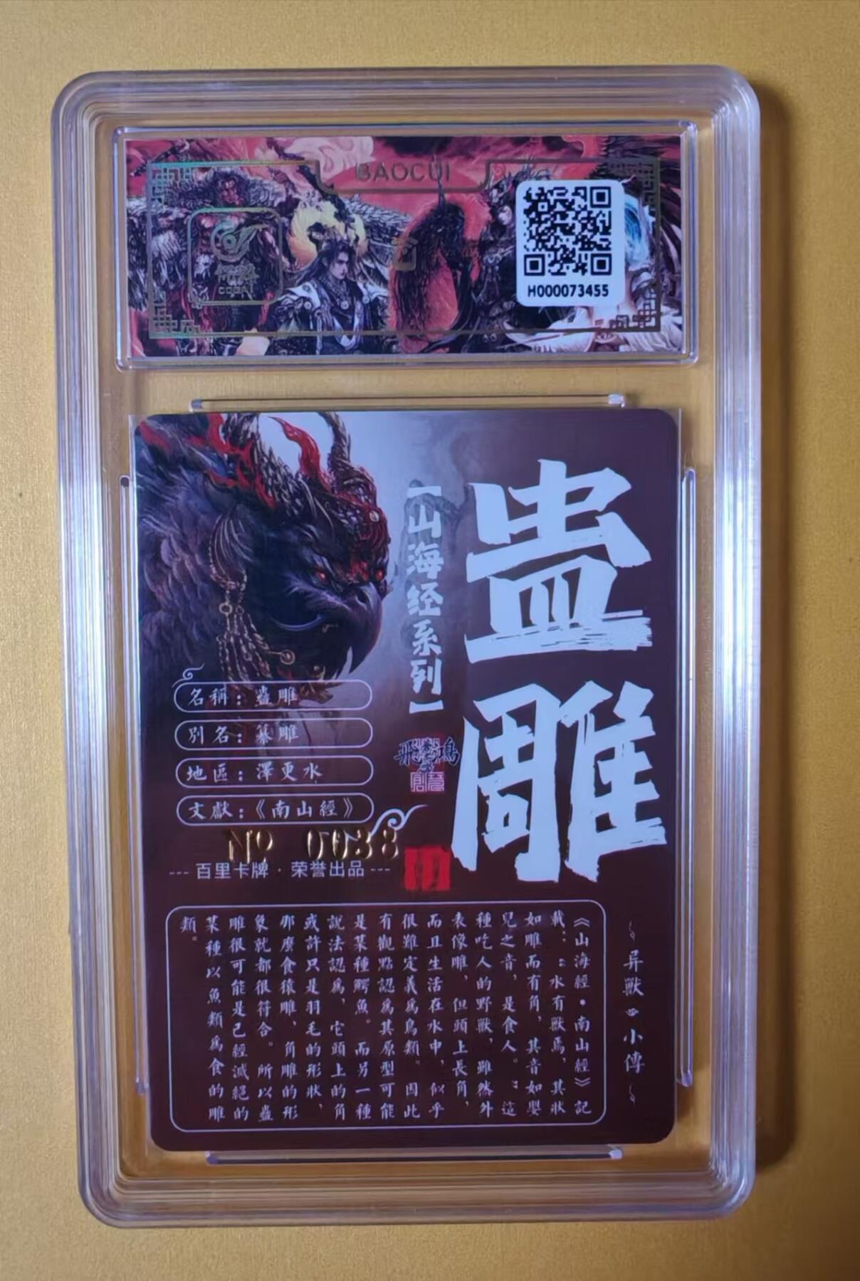 趣卡卡拍No.2期（无佣金免手续费，分享成交有奖） 【签名评级卡】百里卡牌-异兽篇第一弹保粹联名签名卡-蛊雕