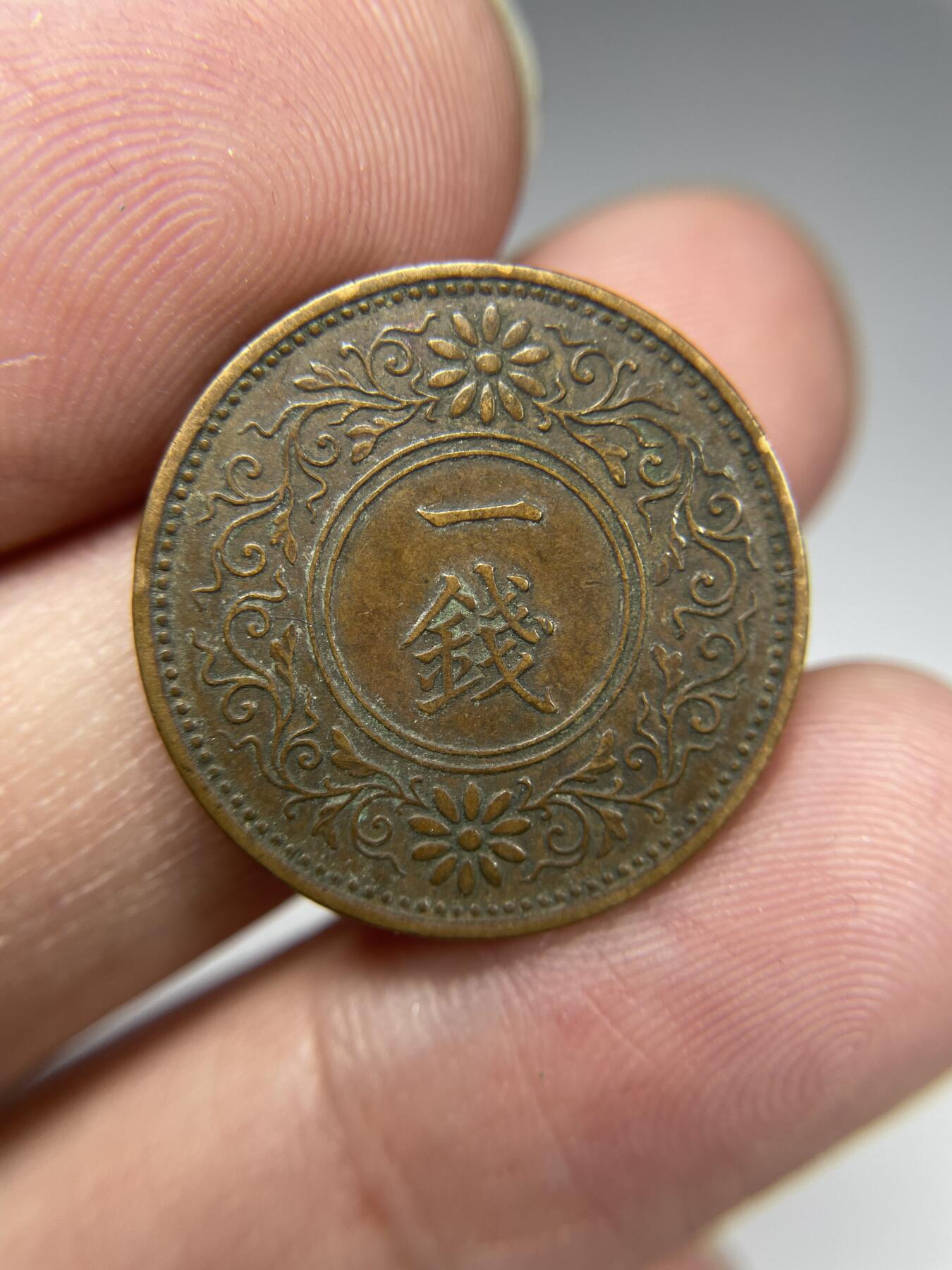 每日一拍，2024年集古藏今外币拍卖第十九期-第7场—（总第187拍），可以寄存60天，满160元包邮。 昭和六年桐叶一钱