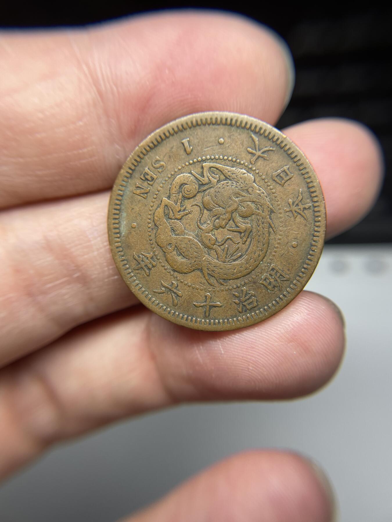 每日一拍，2024年集古藏今外币拍卖第十九期-第7场—（总第187拍），可以寄存60天，满160元包邮。 明治16年龙一钱