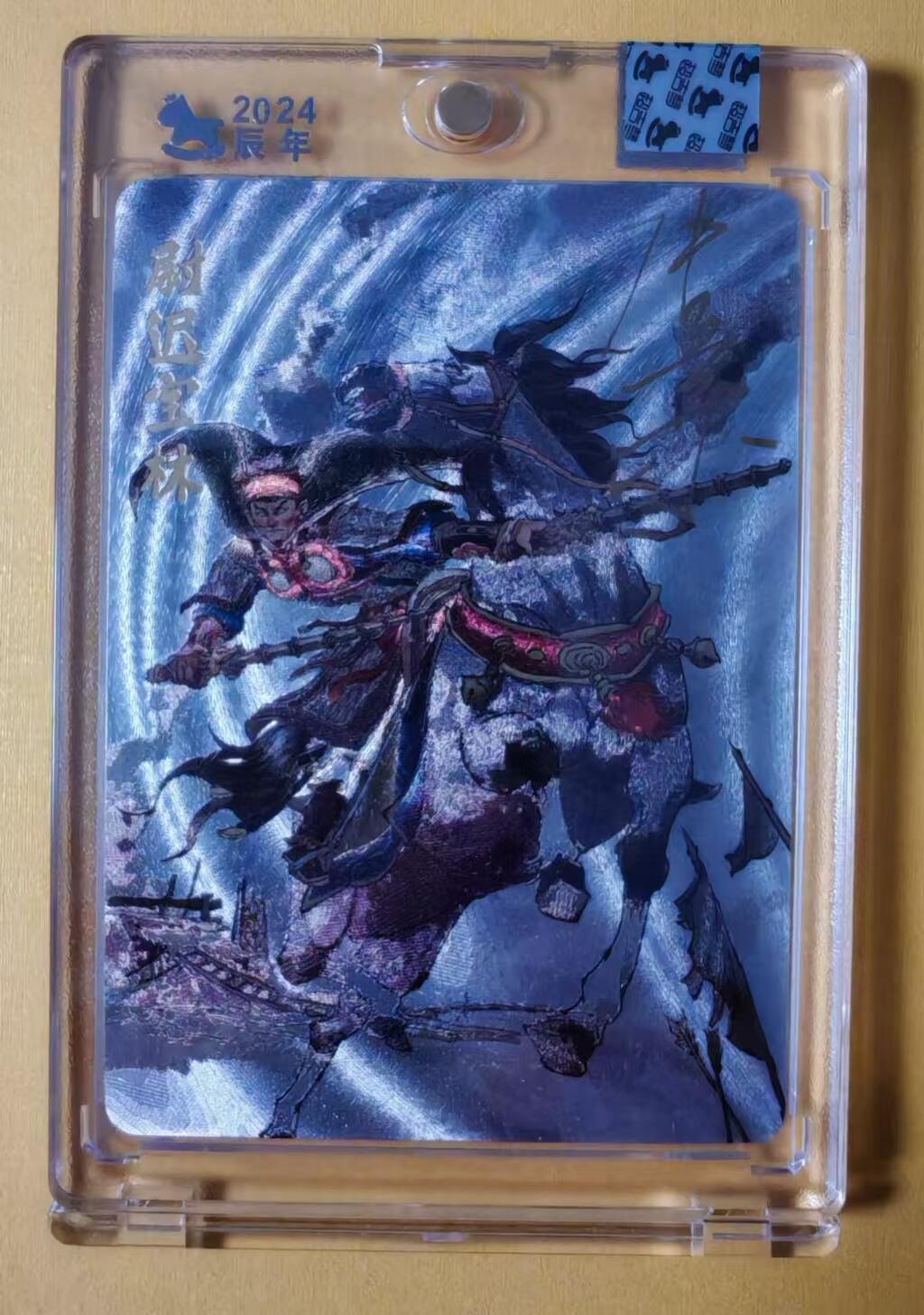 趣卡卡拍No.1期 【官封卡砖签名卡】超吉梦-薛家将人物粗闪亲签（官封卡砖）（016尉迟宝林）