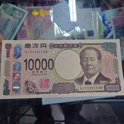 【世界钱币】精选微拍第158期暨2024年第70期～近百款尾货低价起拍 2024年日本10000元 AA冠全新绝品无4豹子号111