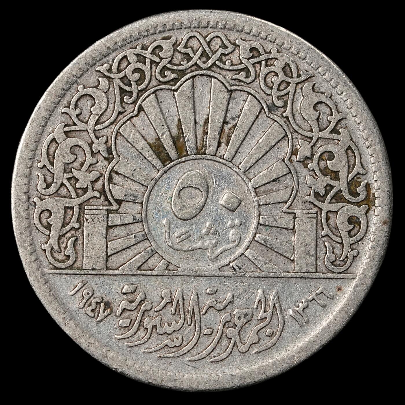 修遠堂世界钱币第五十一期 全场包邮 1947年叙利亚50 PIASTRES银币 4.70g