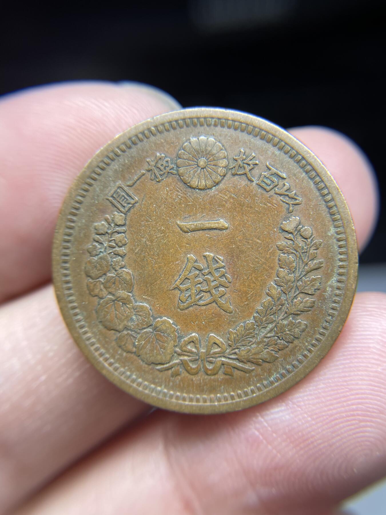 每日一拍，2024年集古藏今外币拍卖第十九期-第7场—（总第187拍），可以寄存60天，满160元包邮。 好品明治十年龙一钱
