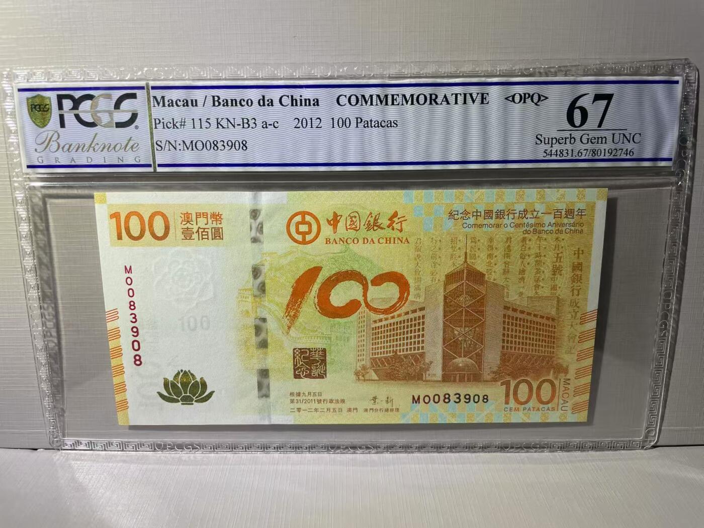大中华拍卖第766期 澳门中银100周年荷花钞12100 MO083908