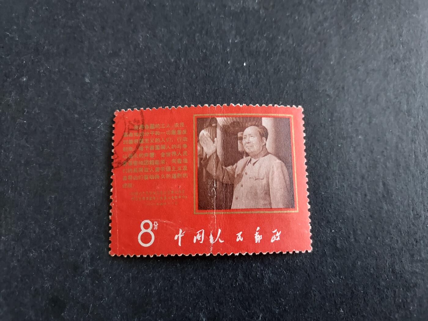  博彦收藏 12月25日邮票专场 抗暴旧票一套 有折印 中上品