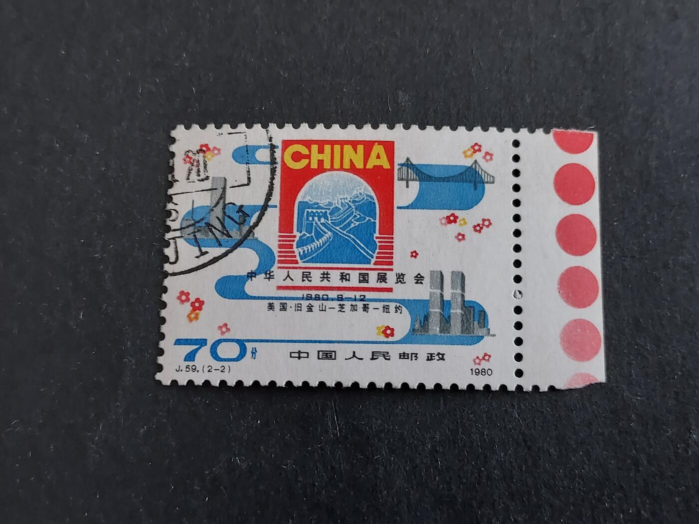  博彦收藏 12月25日邮票专场 J59 2-2 盖销一枚 带红色标 背后有墨点 上品