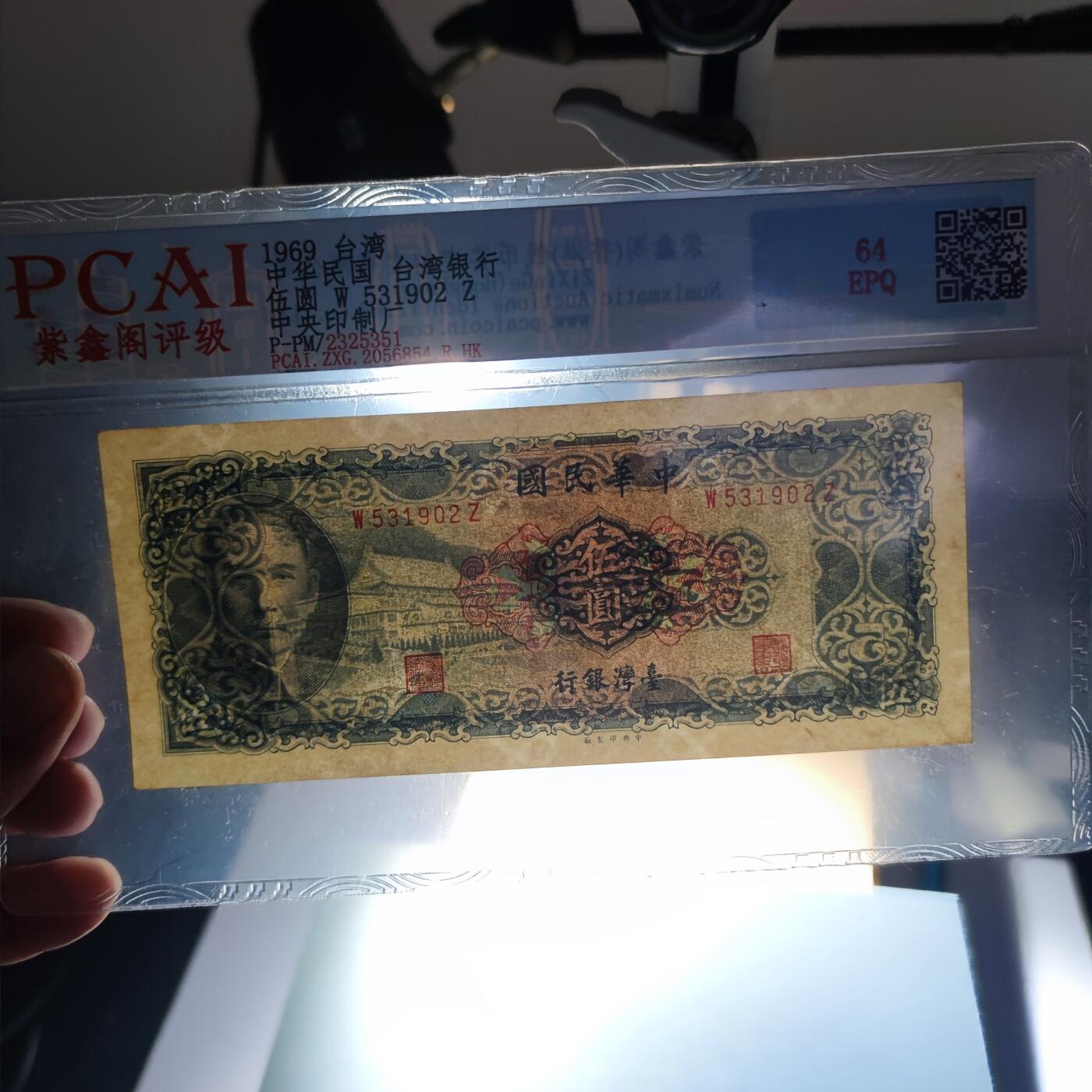 PCAI钱币23-134纸币专场 中国台湾省老纸币伍圆，