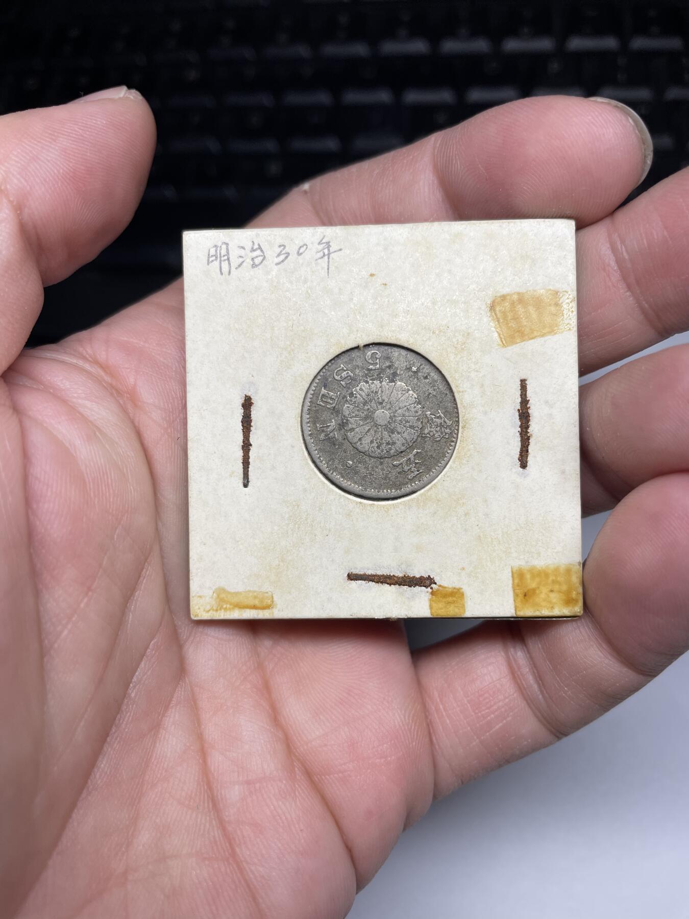 每日一拍，2024年集古藏今外币拍卖第十九期-第7场—（总第187拍），可以寄存60天，满160元包邮。 明治30年五钱