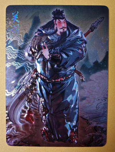 趣卡卡拍No.13期（无佣金免手续费，分享成交有奖） - 【琉光浮雕】燎原卡牌-琉光浮雕-关羽