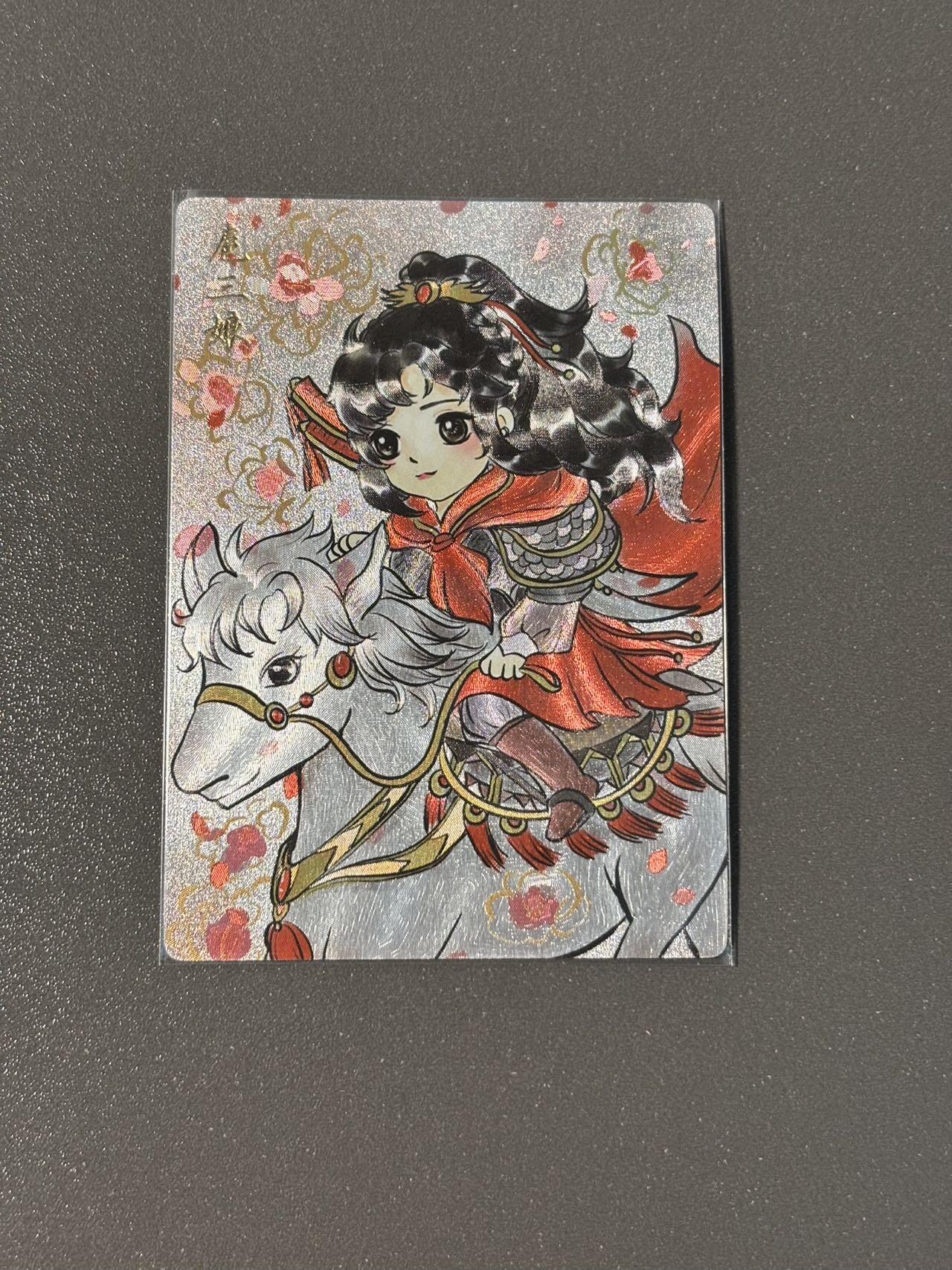 水之都 小王子精品卡牌拍卖第五场  天玑星满赠三娘第二弹 粗闪