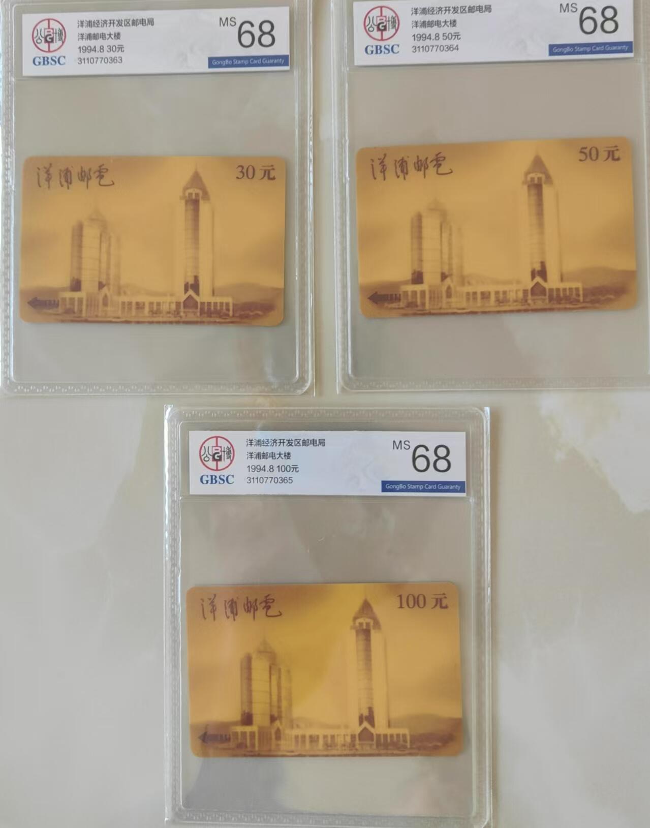 【琪哥网】评级磁卡(三十三） 【公博68】太科卡洋浦经济开发区