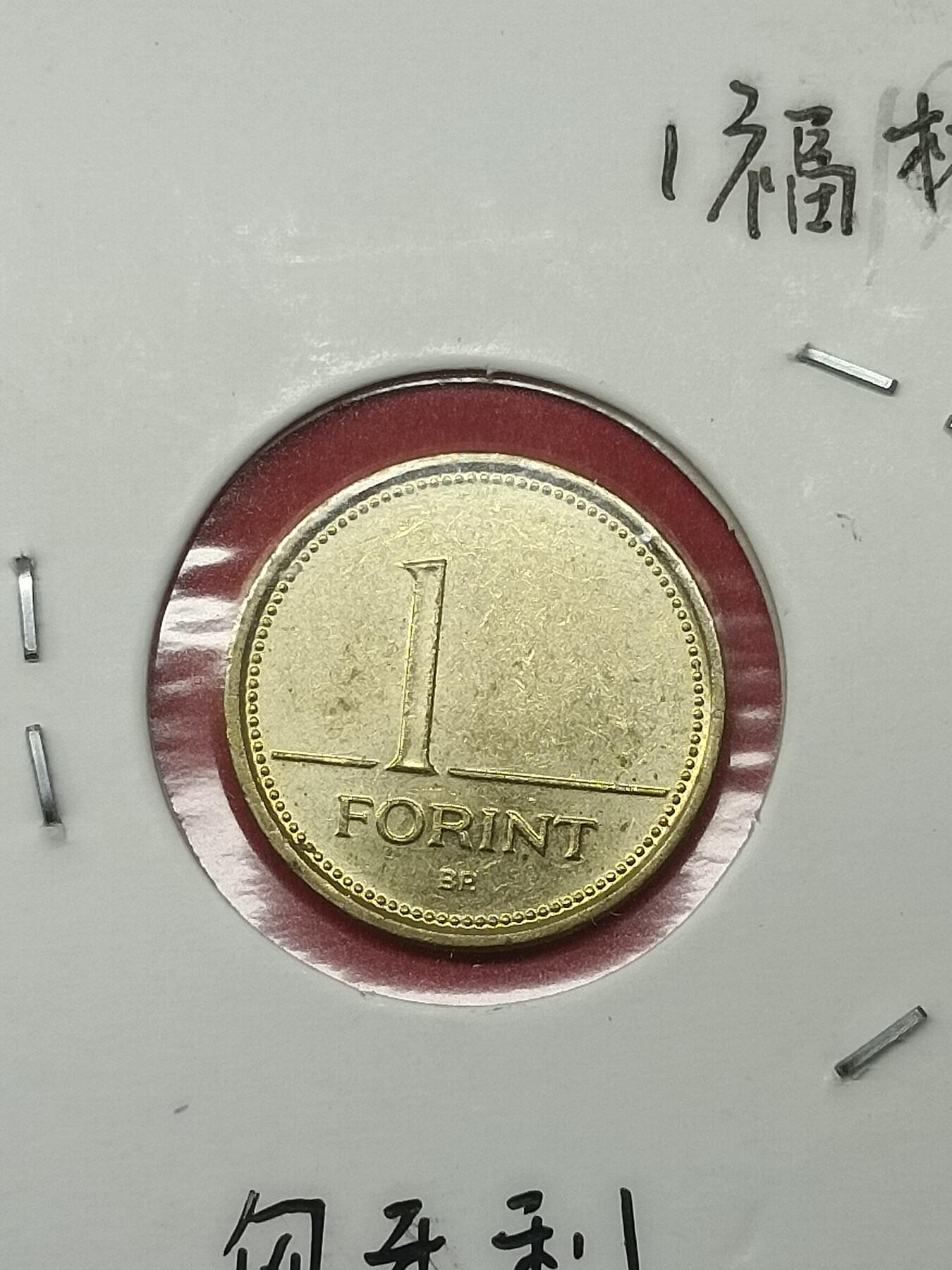 吉祥压岁钱外国硬币第39场 匈牙利硬币2001
