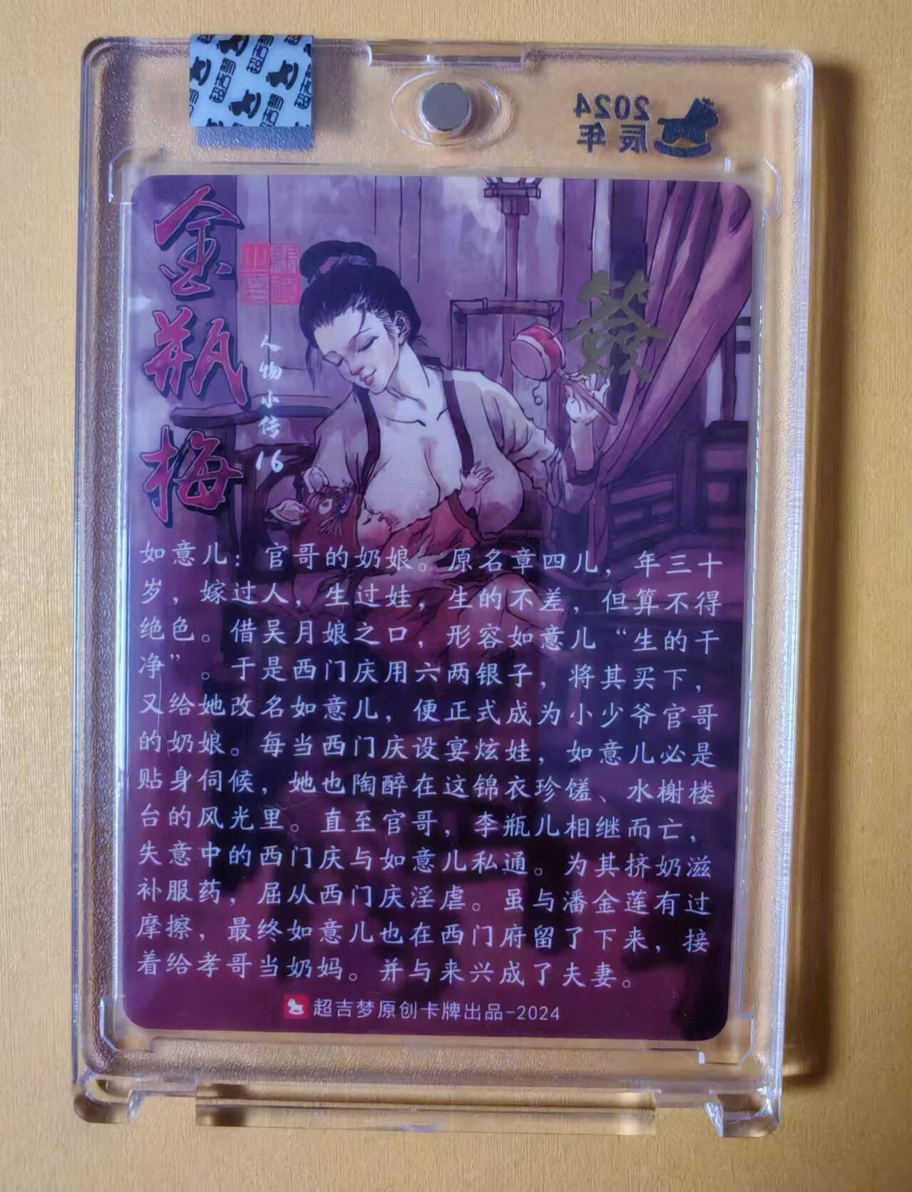 趣卡卡拍No.1期 【官封卡砖签名卡】超吉梦-金瓶梅-张导随机人物亲签卡（16如意儿）