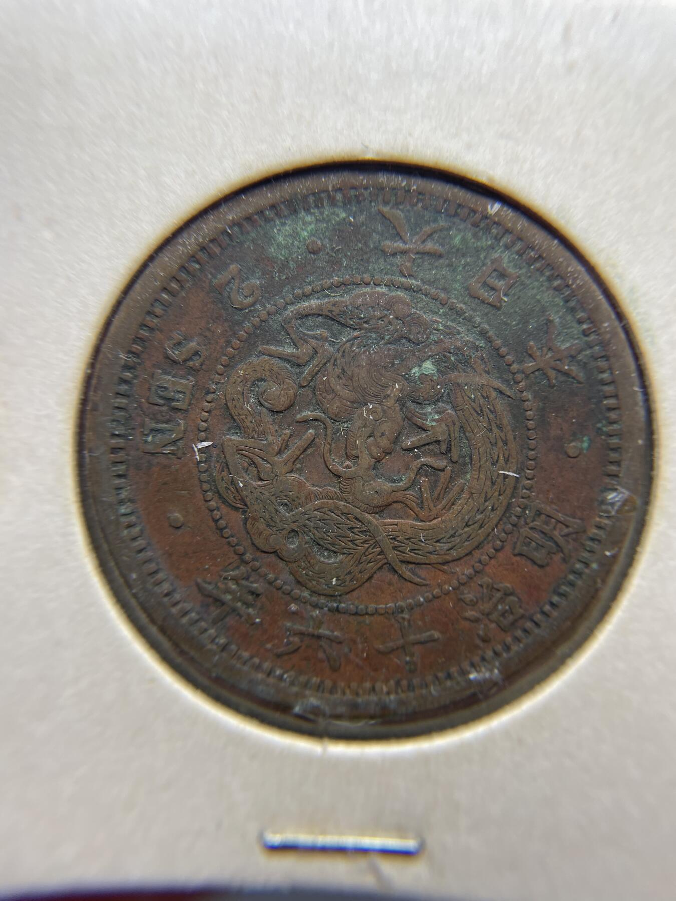 每日一拍，2024年集古藏今外币拍卖第十九期-第7场—（总第187拍），可以寄存60天，满160元包邮。 明治十六年龙二钱