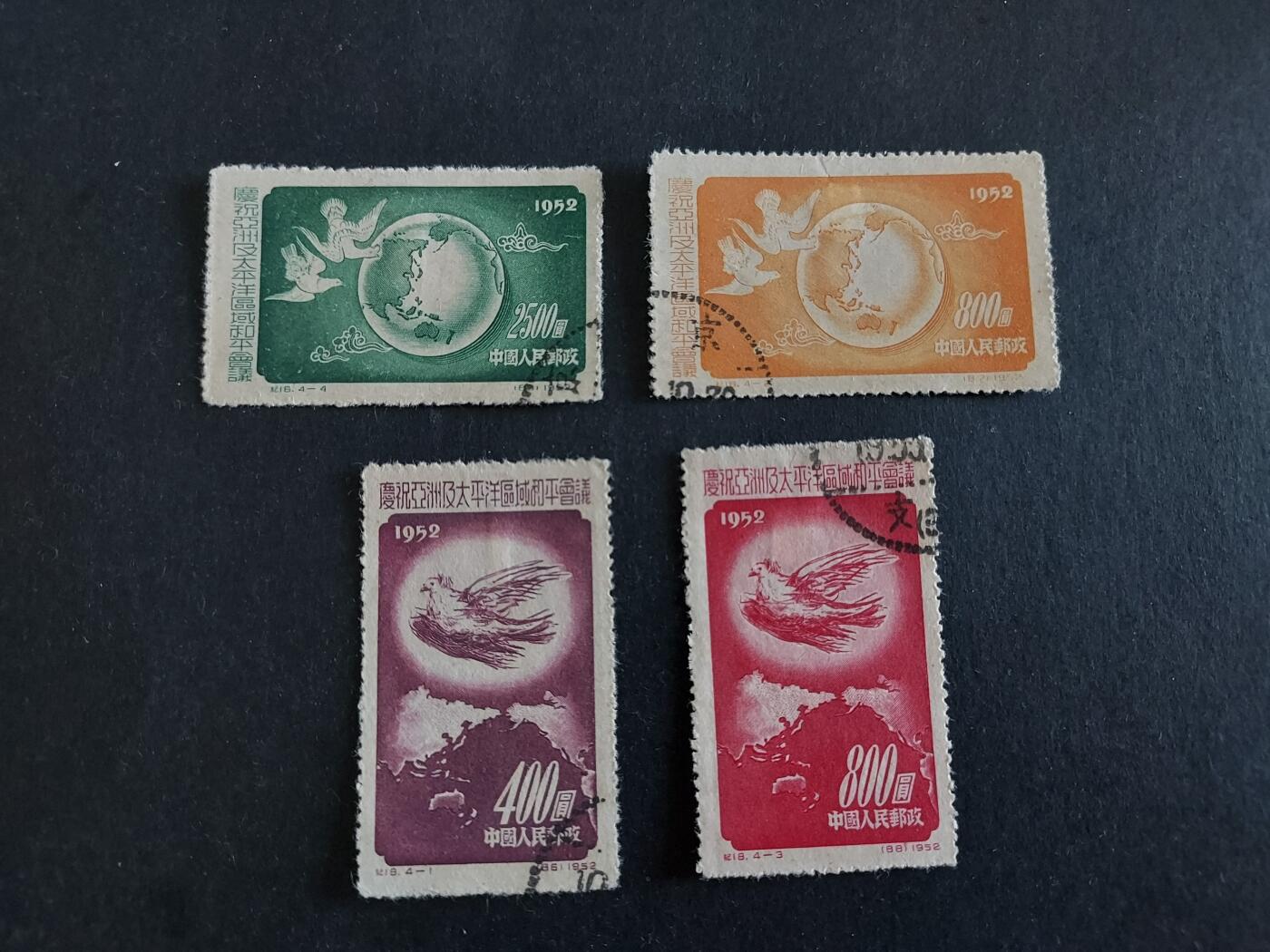  博彦收藏 12月25日邮票专场 纪18 盖全 上品