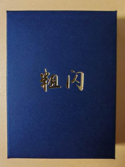 趣卡卡拍No.17期（无佣金免手续费，分享成交有奖） 【套卡】燎原卡牌-焱卡三国官渡之战篇粗闪套卡（全25张+卡头共26张）