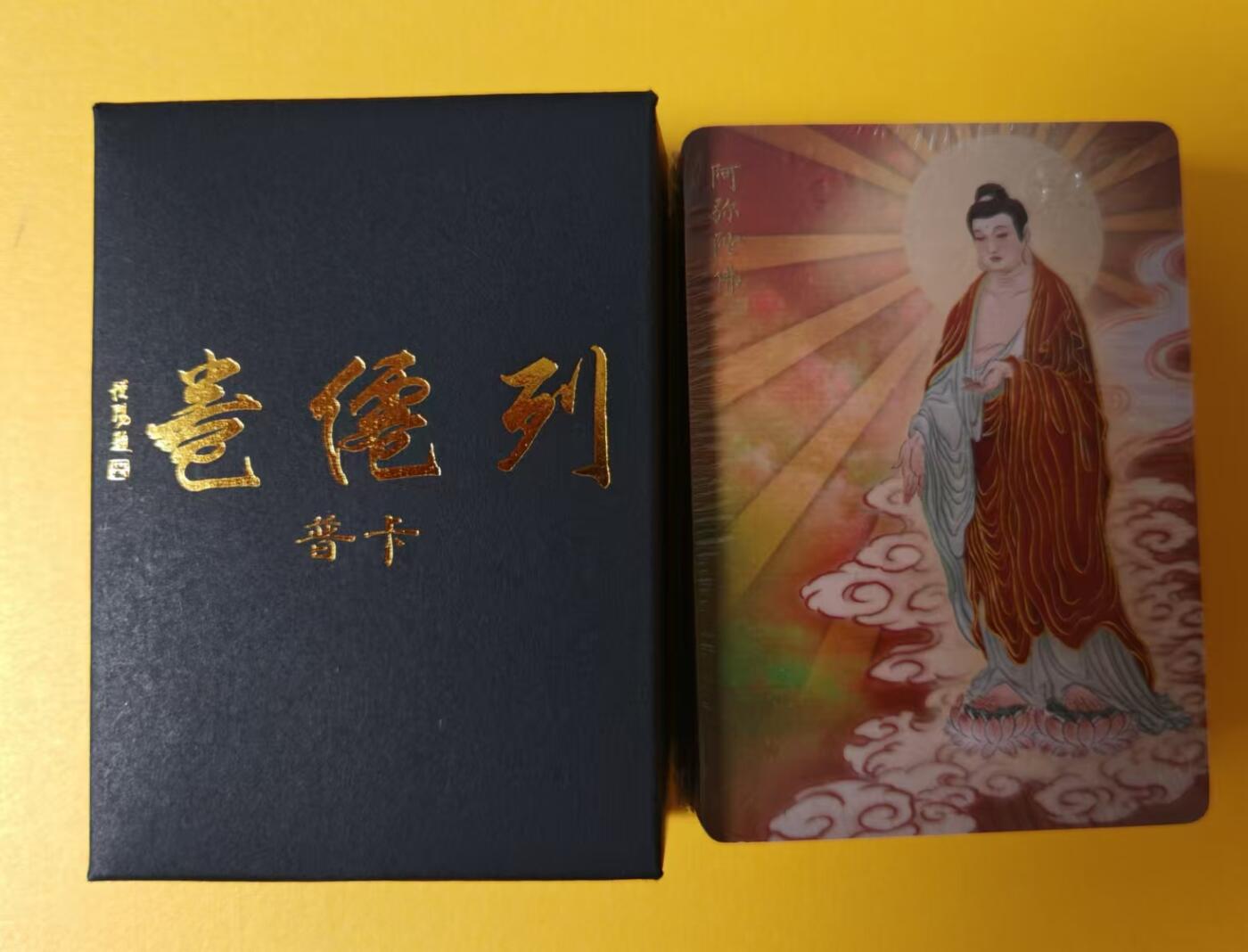 趣卡卡拍No.1期 【套卡】燎原卡牌-列仙传上卷普卡*45+解锁，套卡全新未拆