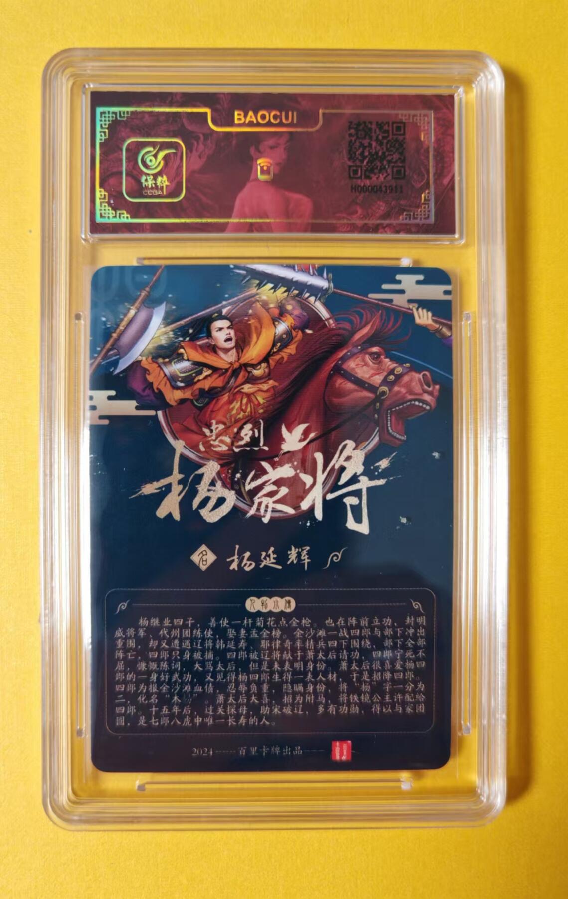 趣卡卡拍No.1期 【签名评级卡】百里卡牌-忠烈杨家将-杨四郎签名评级卡