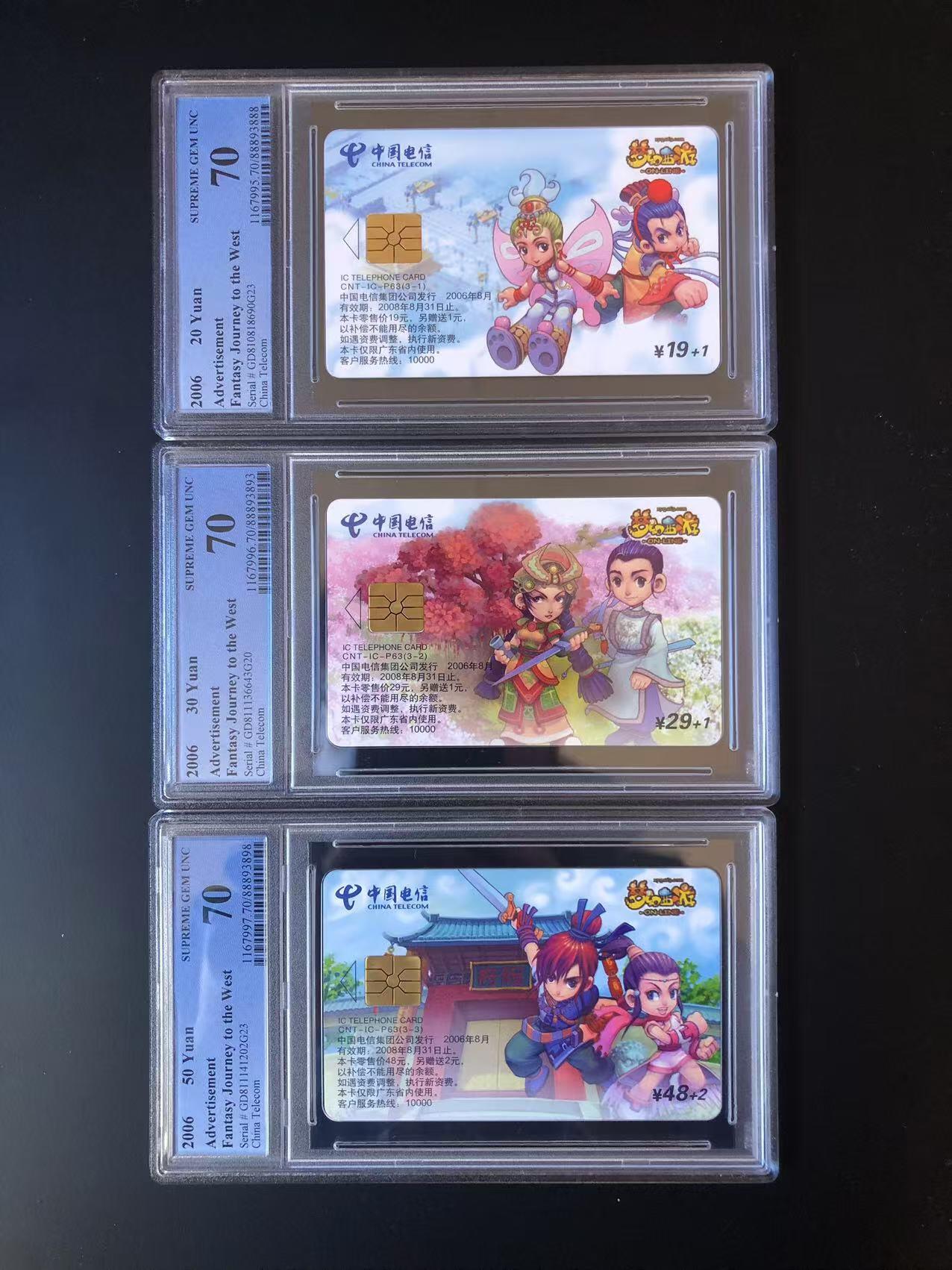 【琪哥网】评级磁卡(三十三） 【PCGS70】IC卡梦幻西游一套