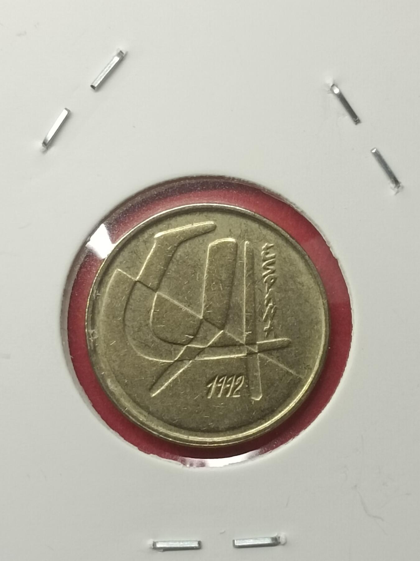吉祥压岁钱外国硬币第39场 西班牙硬币1992