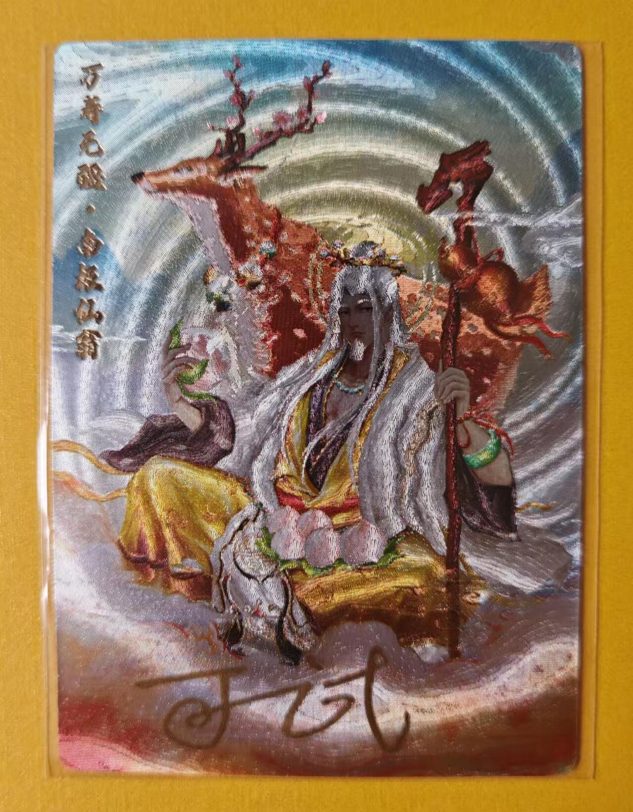 趣卡卡拍No.1期 【签名卡】卡玩帕克-封神天下画师可一试随机签名粗闪卡*1（南极仙翁）