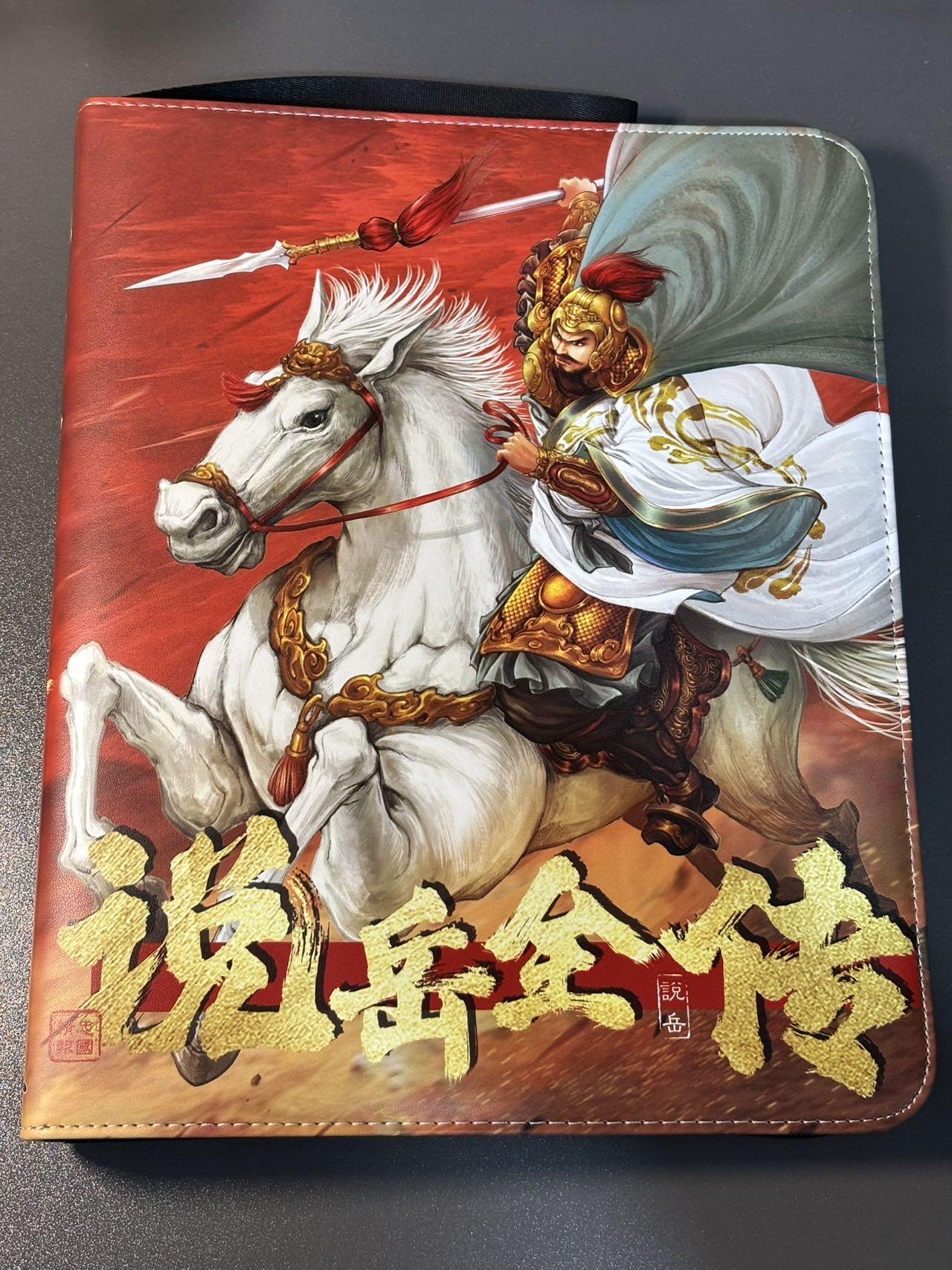 水之都 小王子精品卡牌拍卖第五场  卡德曼 说岳全传 九宫皮质大卡册 送卡页