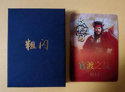 趣卡卡拍No.13期（无佣金免手续费，分享成交有奖） - 【套卡】燎原卡牌-焱卡三国官渡之战篇粗闪套卡（全25张+卡头共26张）