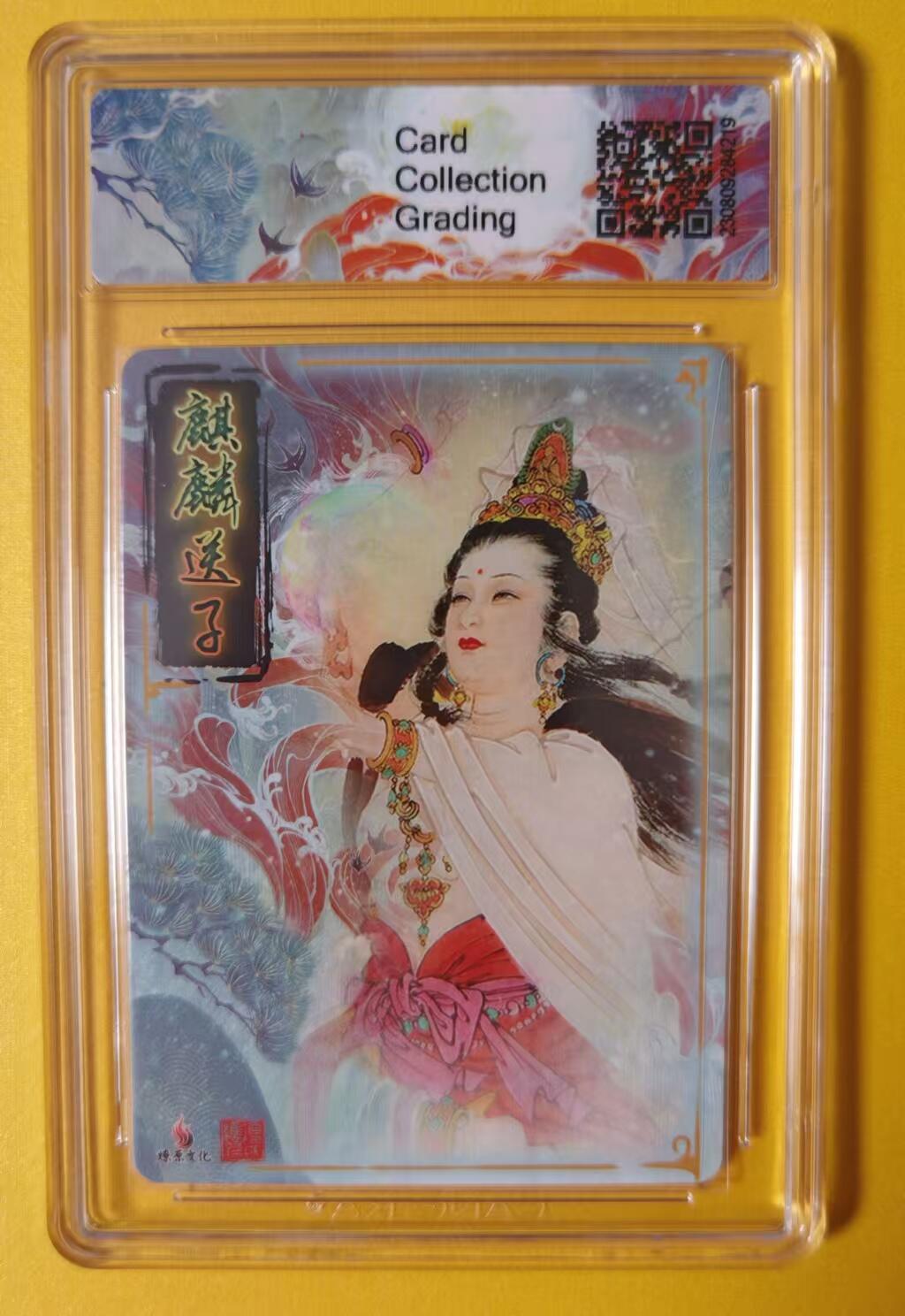 趣卡卡拍No.1期 【评级卡】燎原卡牌-项惟仁CCG联名限定麒麟送子粗闪评级卡＊1（10分）