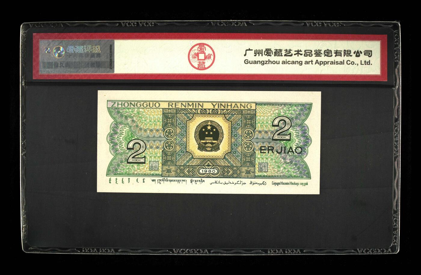 北极狼藏苑社团购专场(60) 1529-④第四套人民币·8002·ACG评级68EPQ