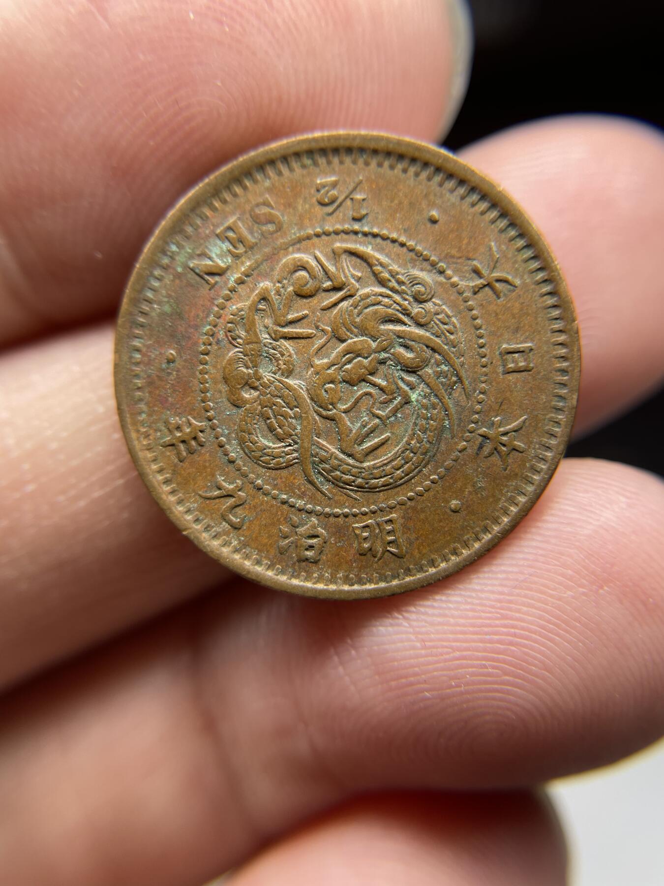 每日一拍，2024年集古藏今外币拍卖第十九期-第7场—（总第187拍），可以寄存60天，满160元包邮。 好品明治九年龙半钱