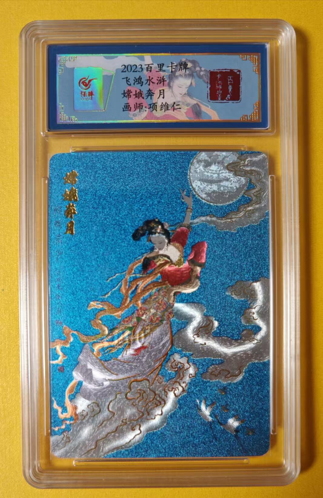 趣卡卡拍No.1期 【评级卡】百里卡牌-项维仁·嫦娥奔月保粹联名评级卡（ALL IN专属）（编号0021）