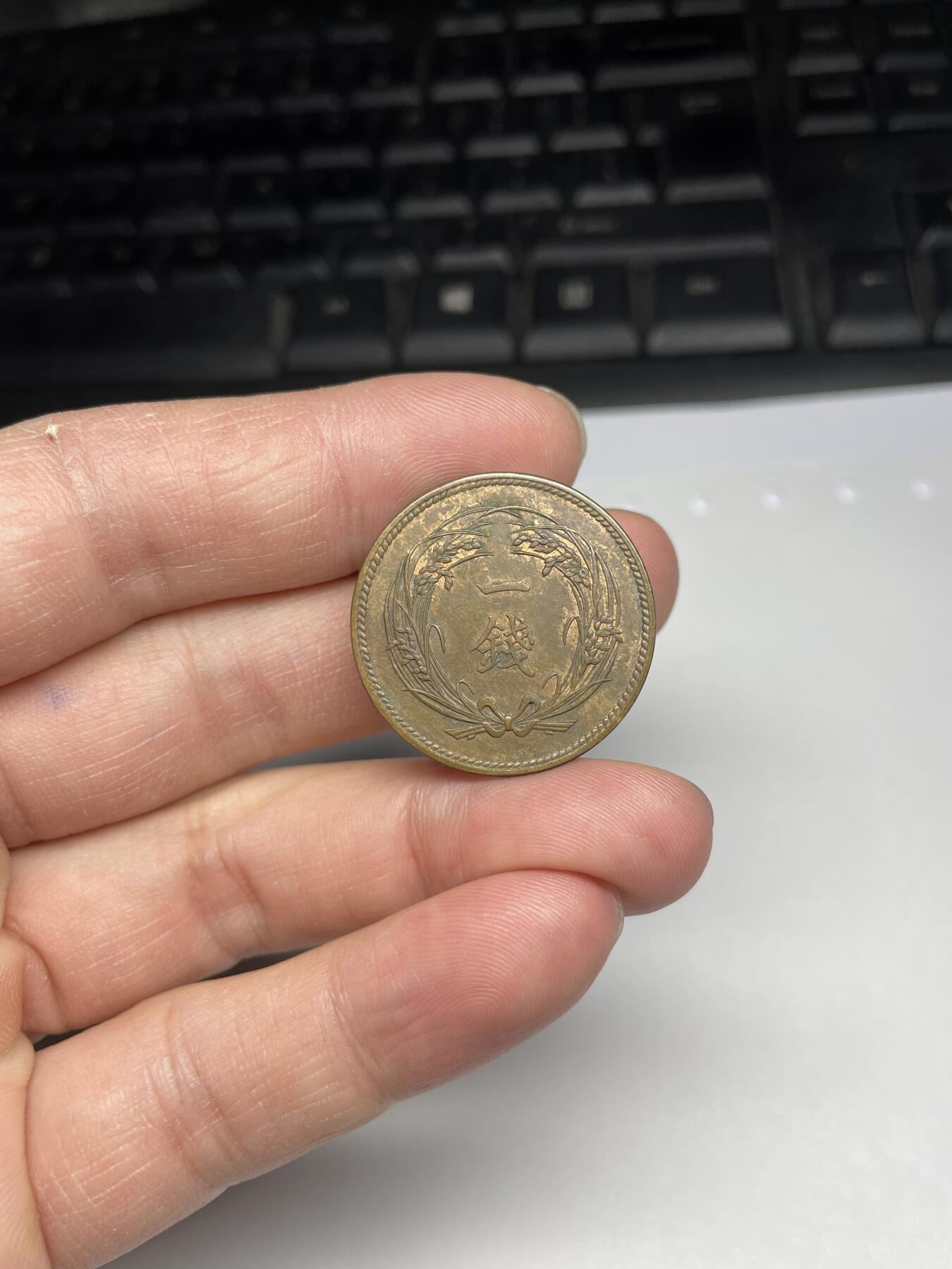 每日一拍，2024年集古藏今外币拍卖第十九期-第7场—（总第187拍），可以寄存60天，满160元包邮。 带光特年明治35年稻穗一钱