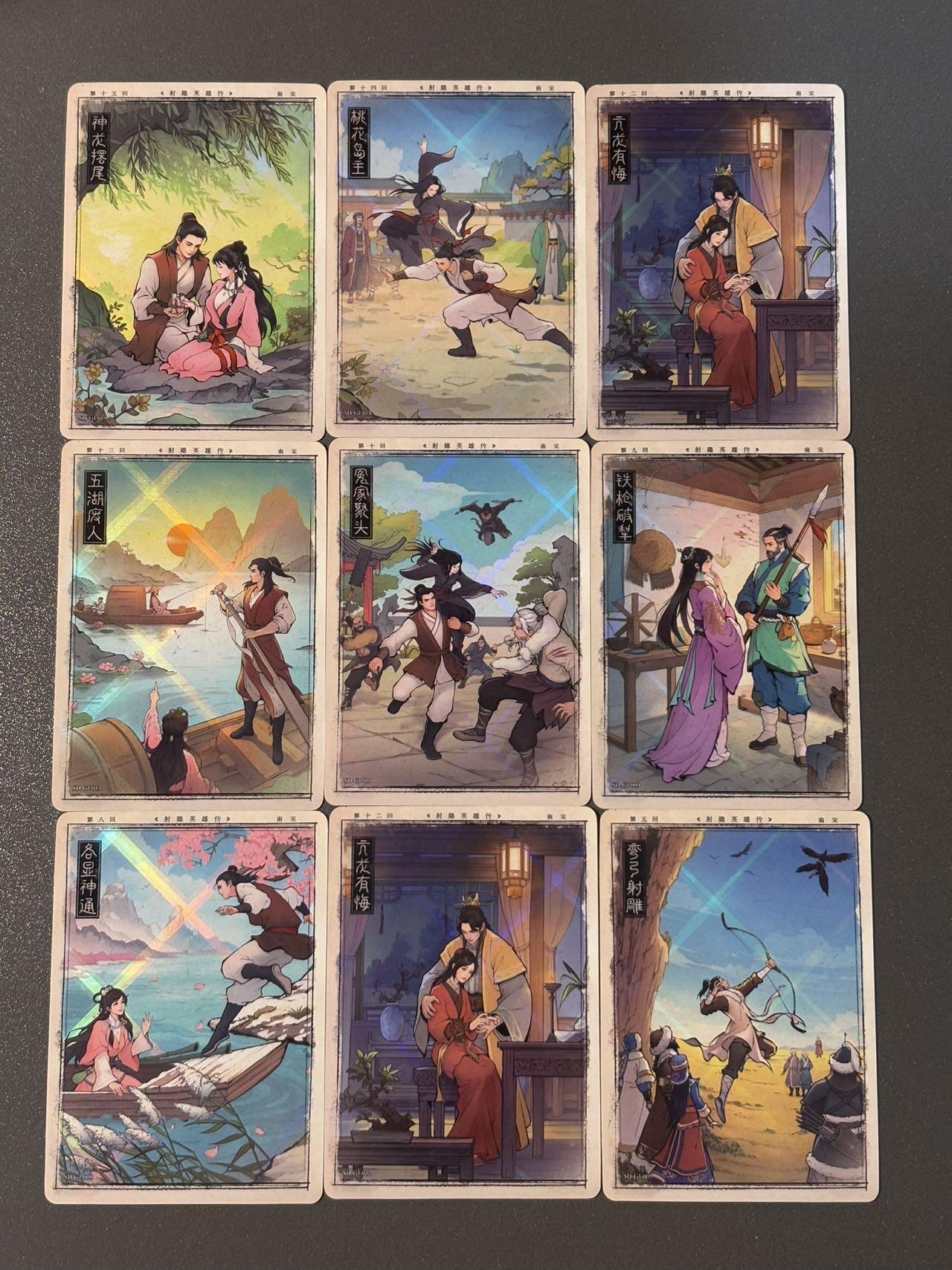 水之都 小王子精品卡牌拍卖第五场  卡游金庸侠客令 射雕英雄传连环画卡9张