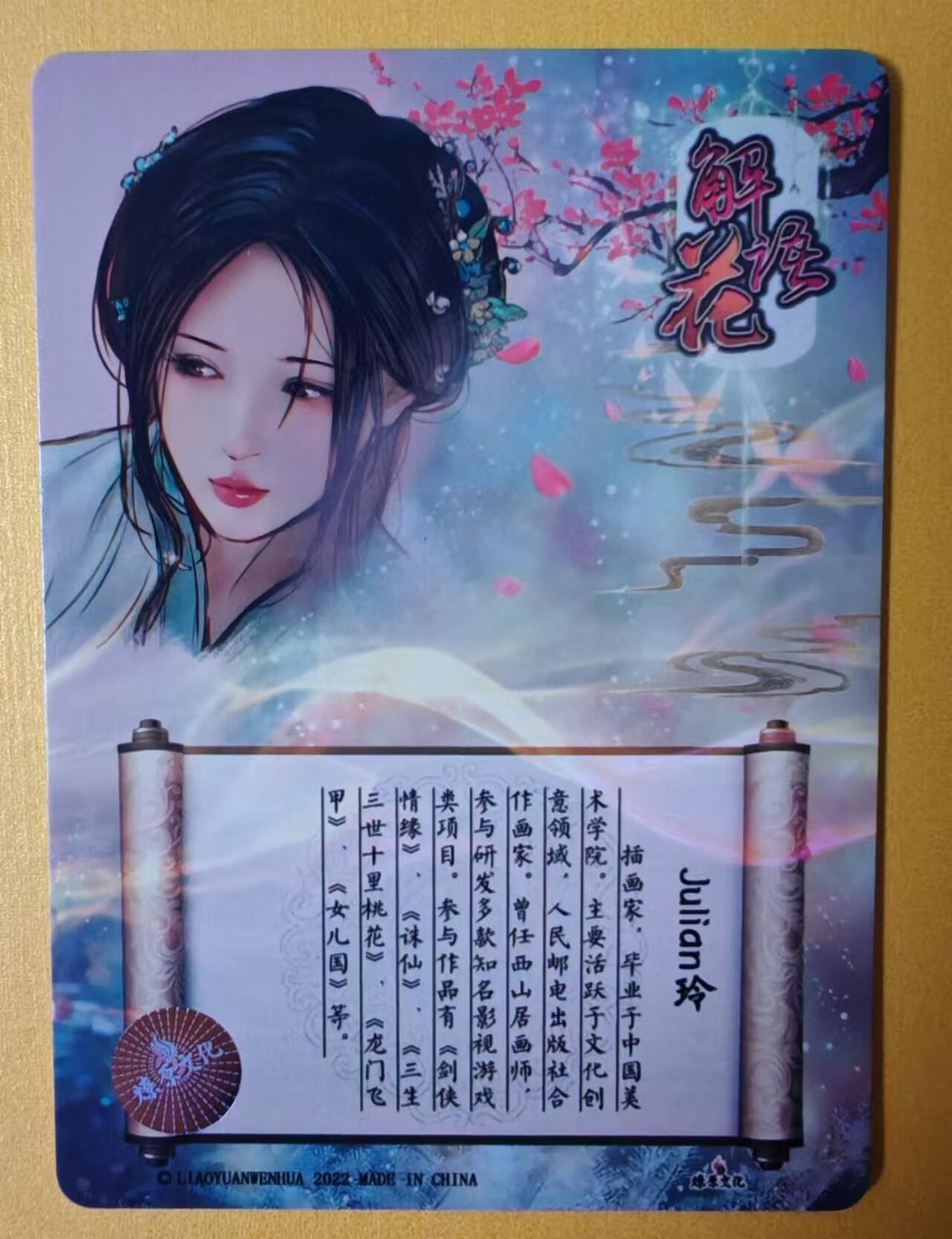 趣卡卡拍No.1期 【签名卡】燎原卡牌-解语花系列 玲姐自画像感谢卡（彩闪工艺）