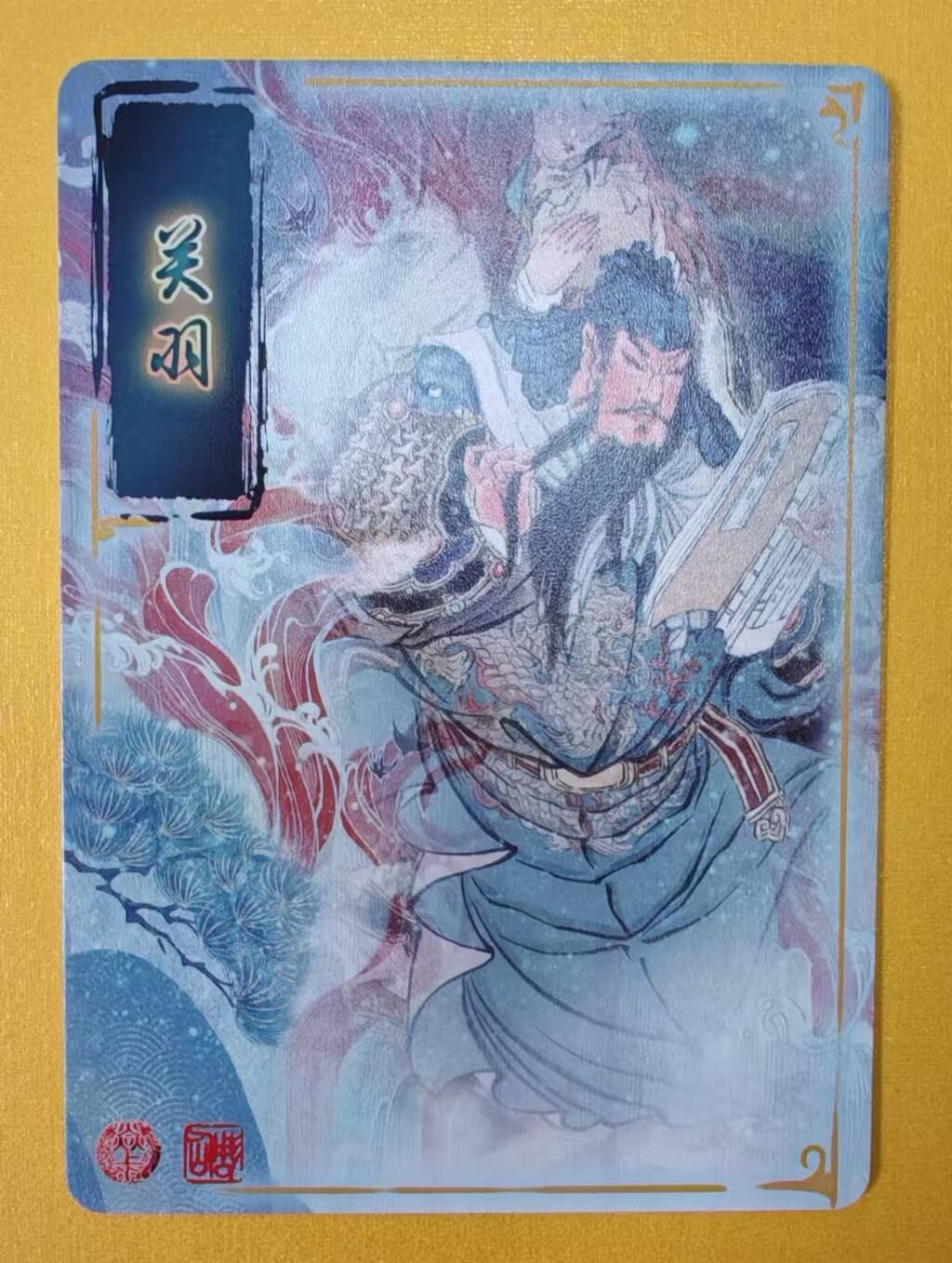 趣卡卡拍No.1期 【幻彩特卡】燎原卡牌-百帝传-彫仙关羽