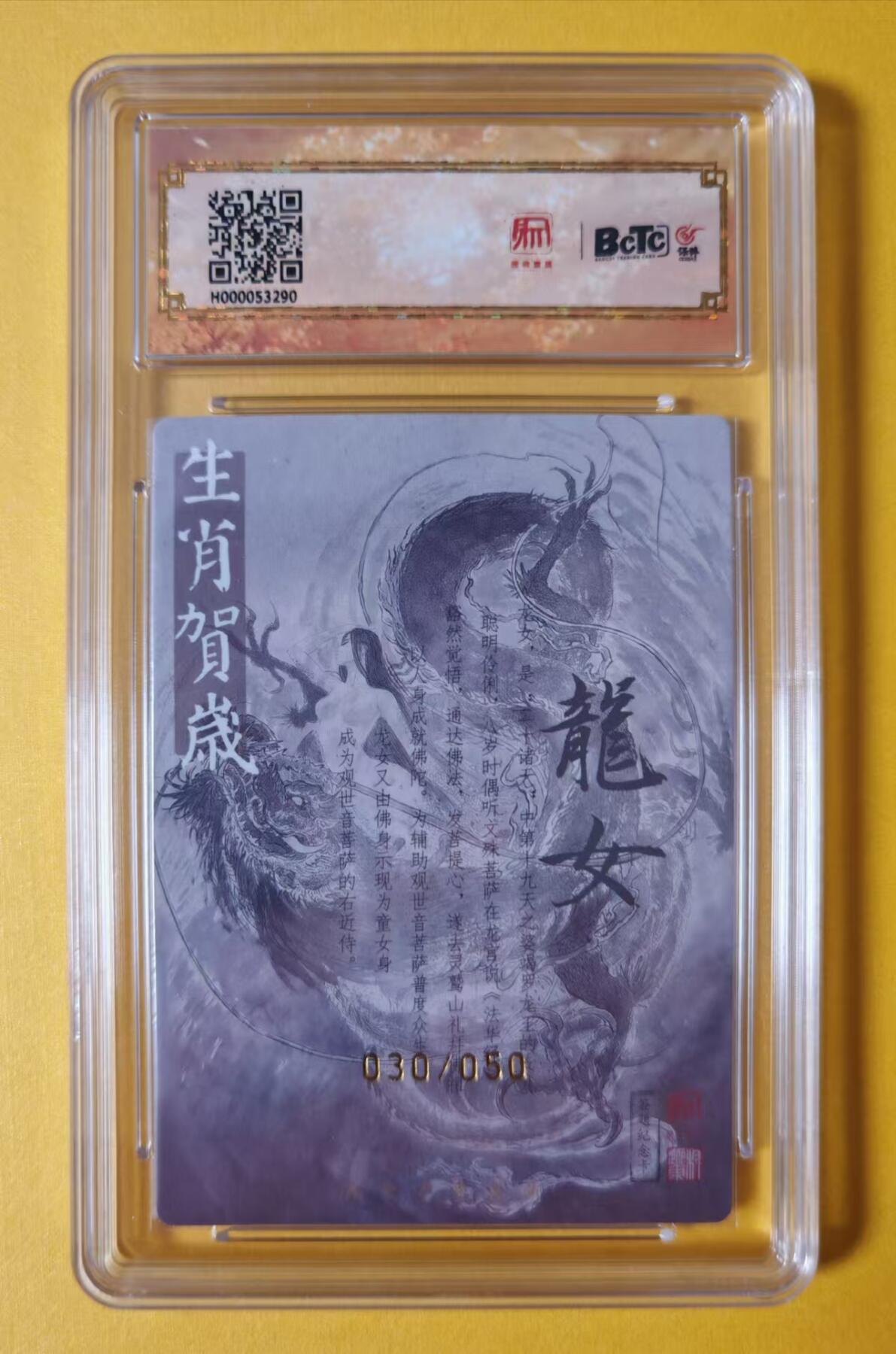 趣卡卡拍No.1期 【签名评级卡】昆仑万象-权迎东全粗签名评级卡*1（编号+签名+评级）（龙年贺岁）（9.5分030）