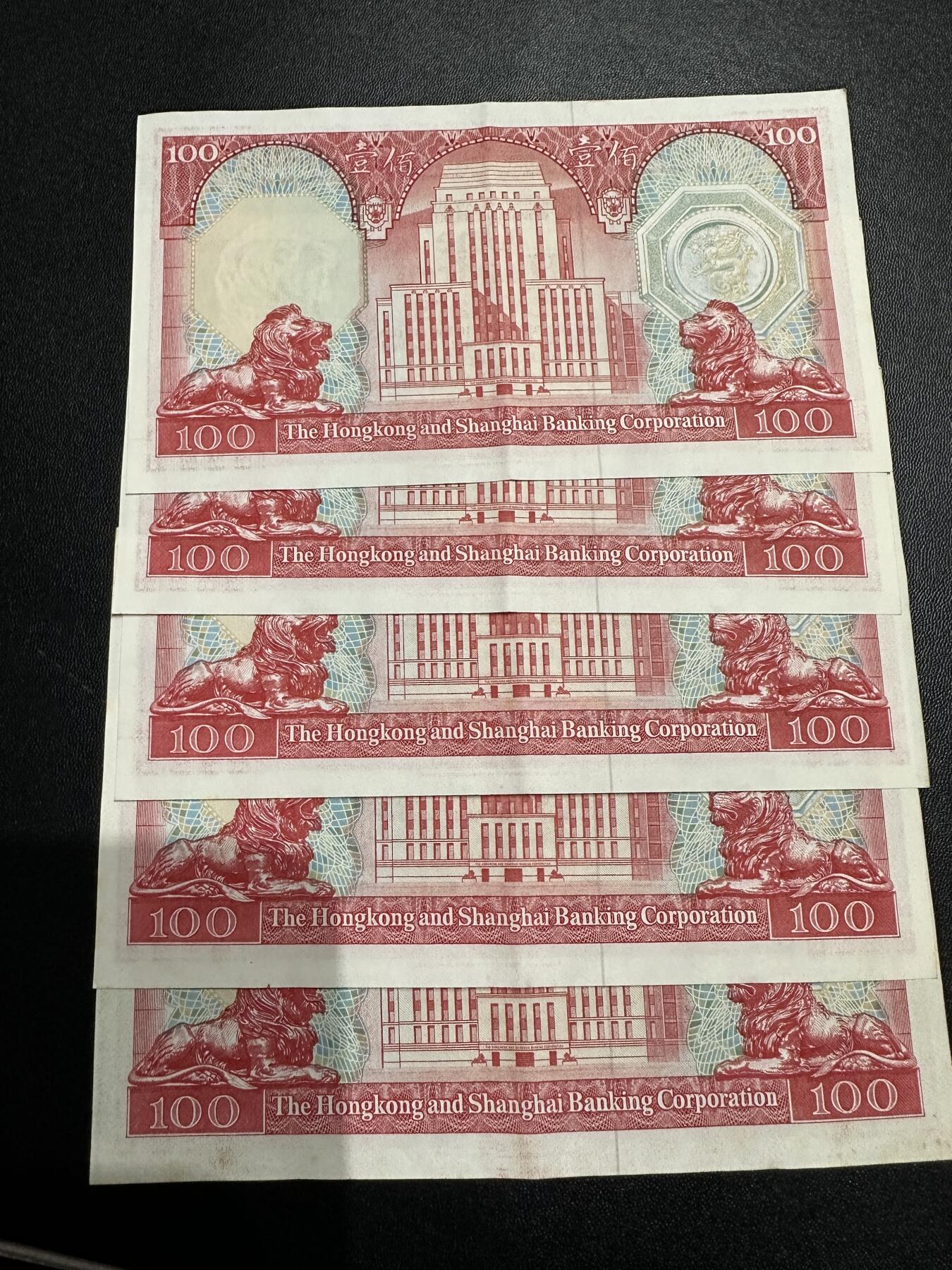 《外钞收藏家》第四百五十七期 1983年香港汇丰银行100元 5连号 AU品相