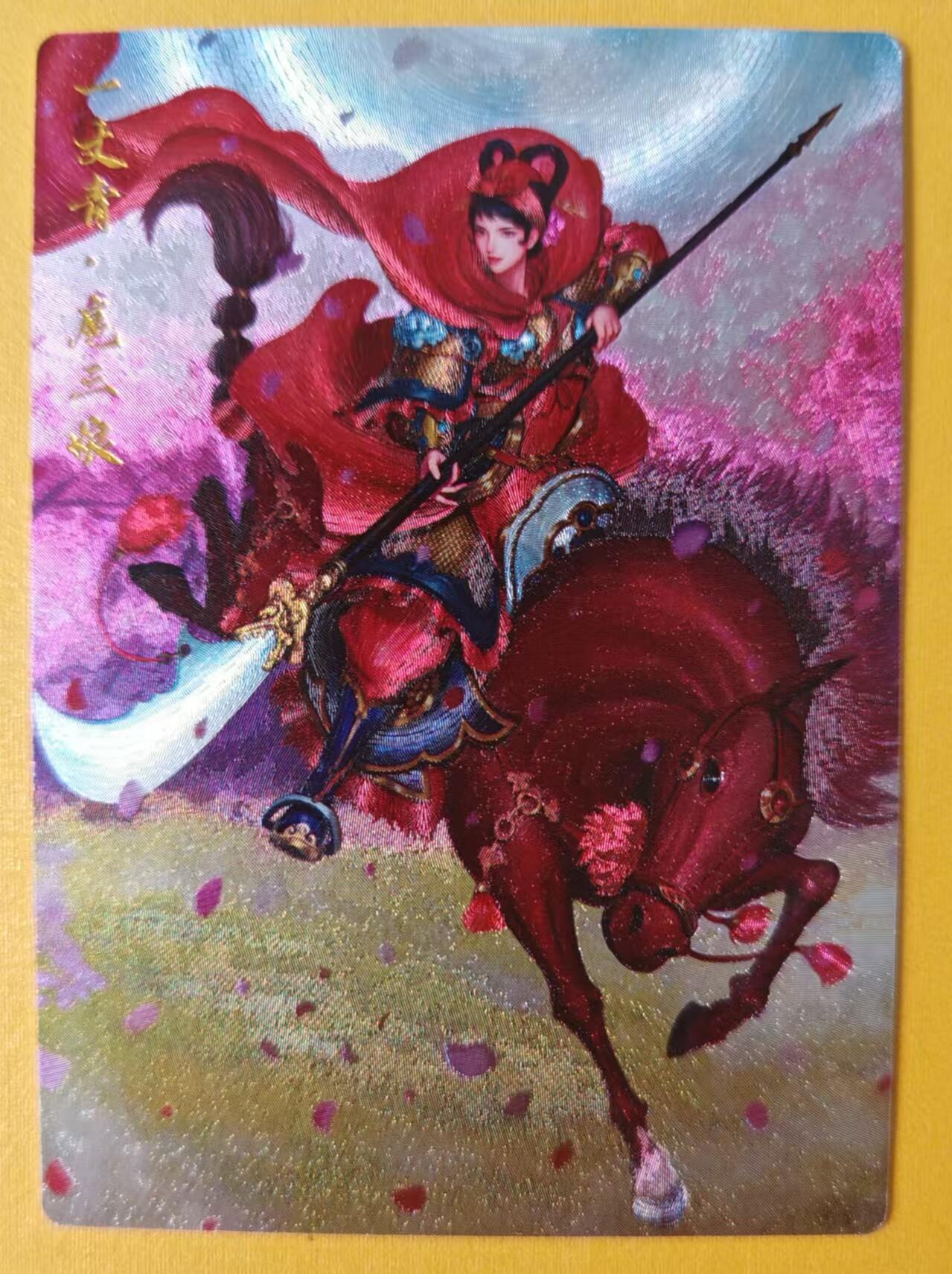 趣卡卡拍No.1期 【粗闪扈三娘特卡】卡德曼-杆子-大刀扈三娘（金编001-300/300）（编号216）